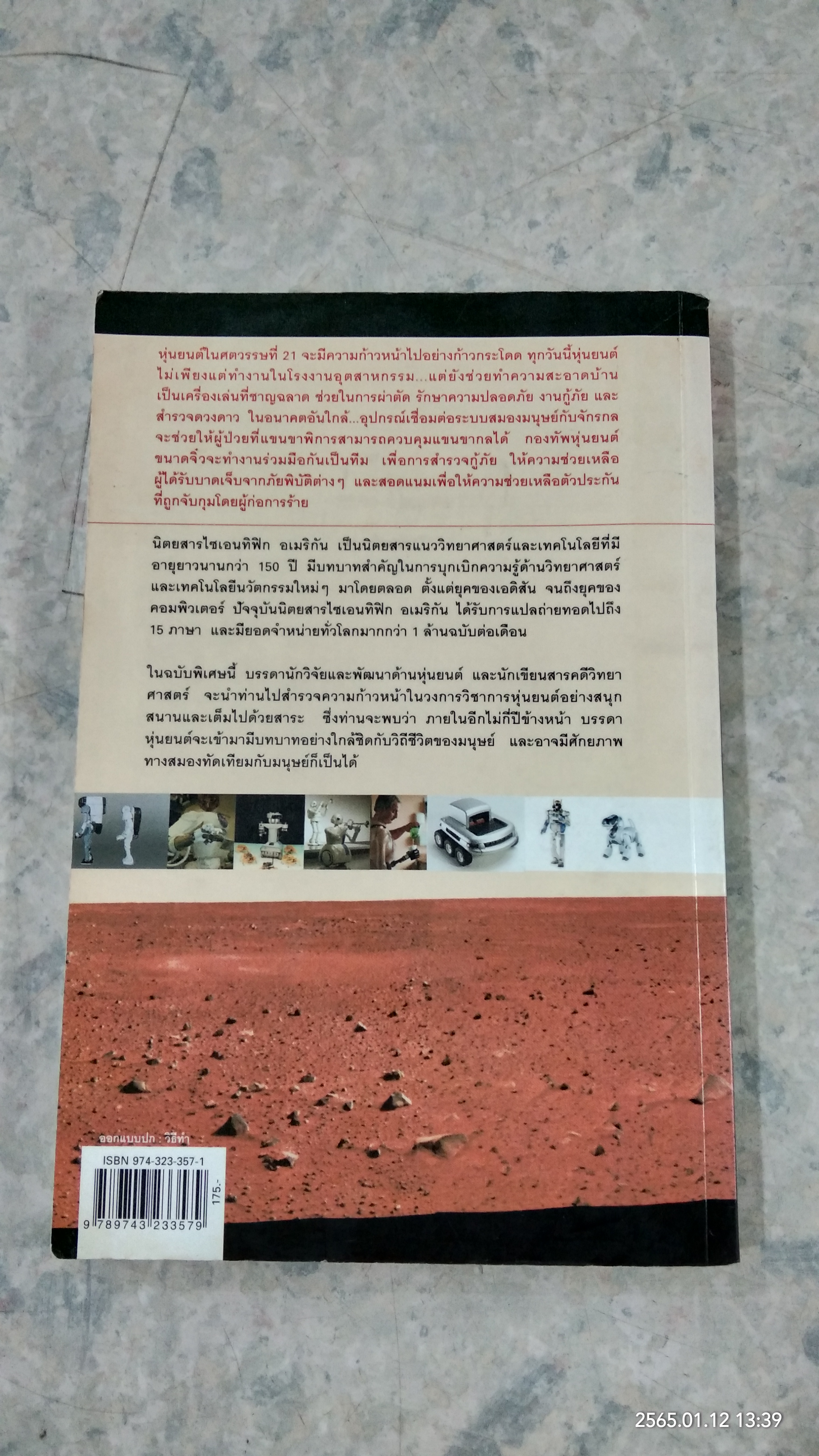 หุ่นยนต์แห่งศตวรรษที่ 21 / รอฮีม ปรามาท แปล