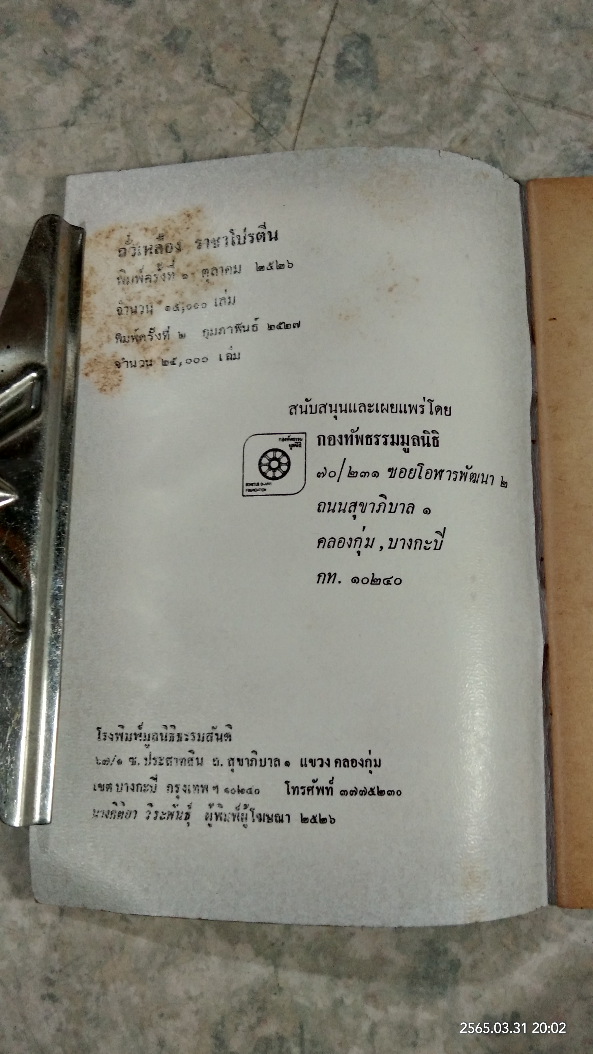 ถั่วเหลืองราชาโปรตีน