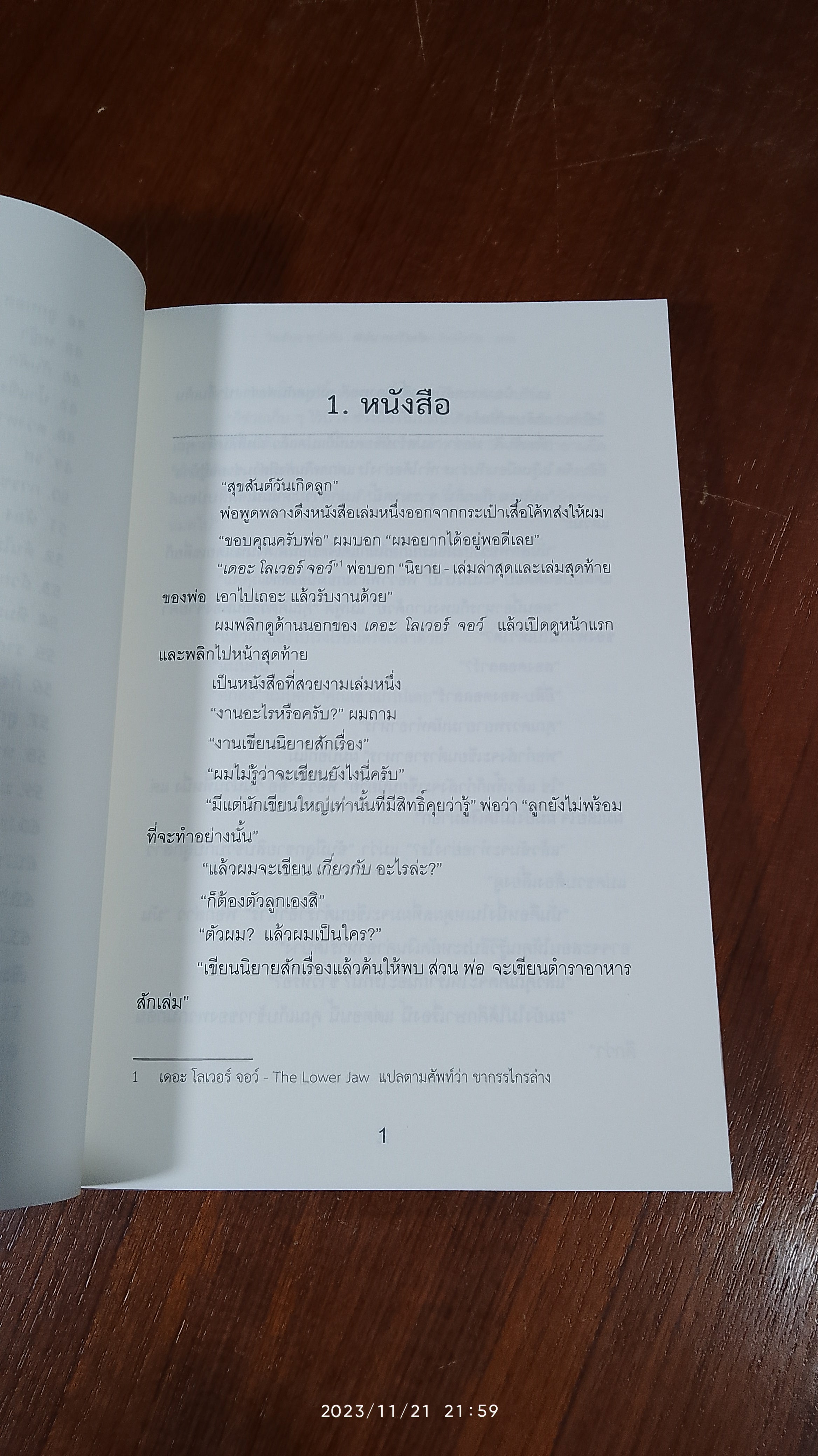 ฟ้ากว้างทางไกล / วิลเลียม ซาโรยัน