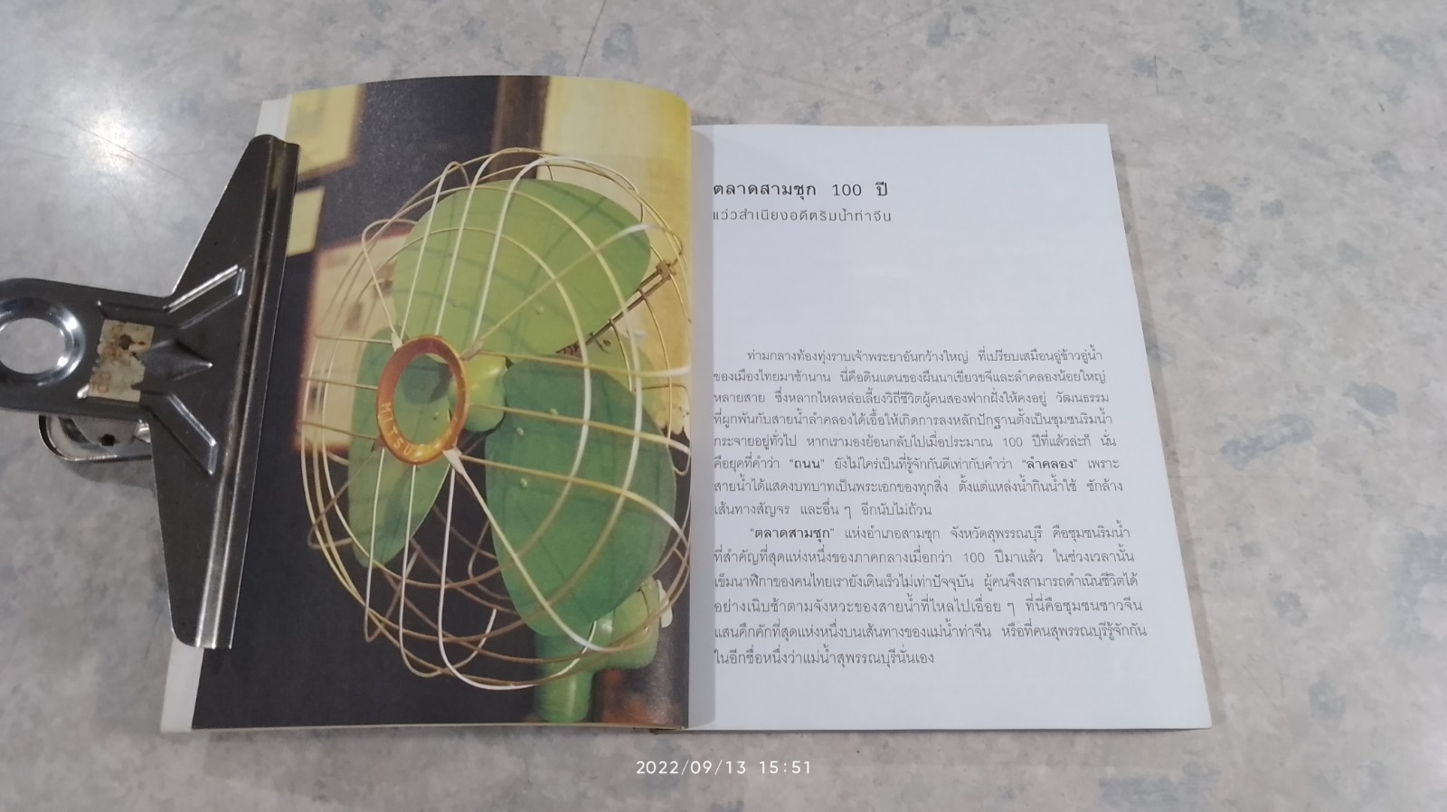 5 เมืองเล็กน่าเที่ยว / ชาธร สิทธิเคหภาค