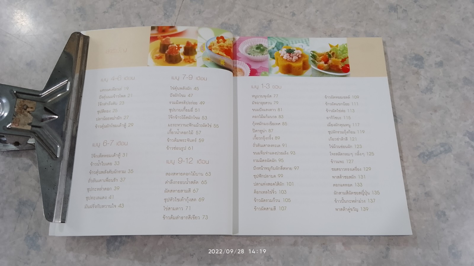 menu หนูรักผัก / รักลูก