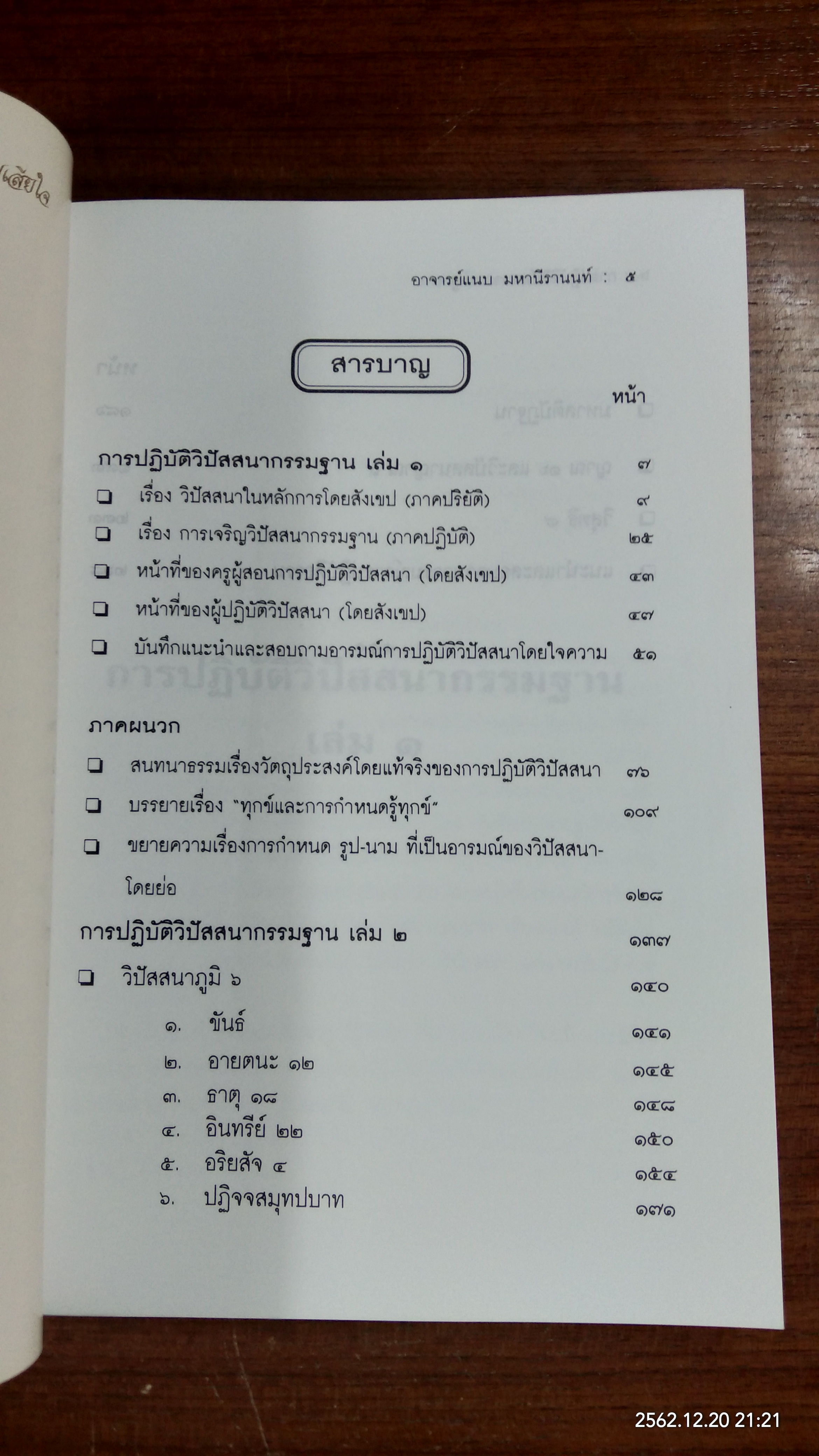 อนุสรณ์ในงานพระราชทานเพลิงศพ นายบรรณวิทย์ บุญญรัตน์