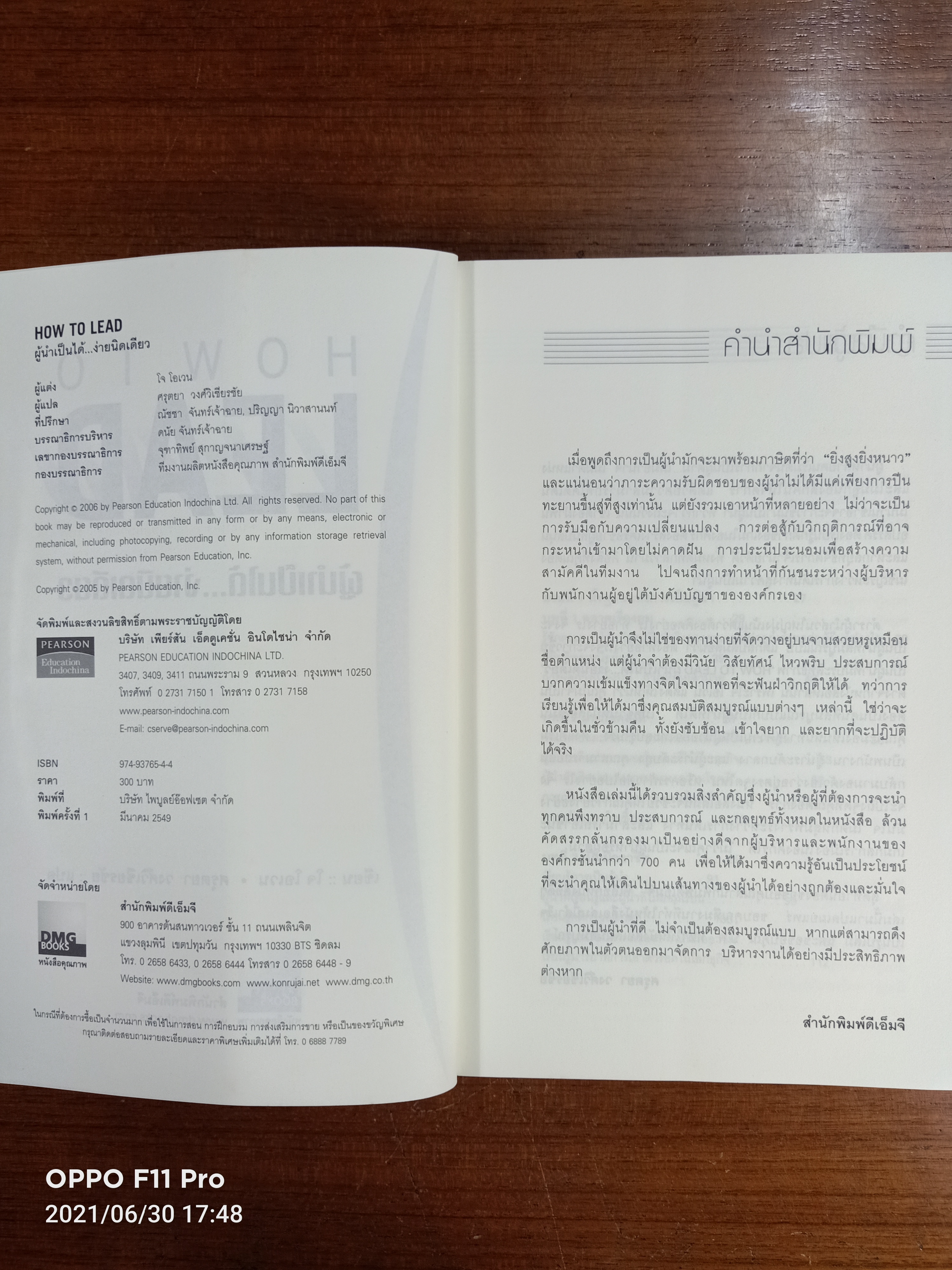 HOW TO LEAD ผู้นำเป็นได้...ง่ายนิดเดียว / เขียน ::โจ โอเวน