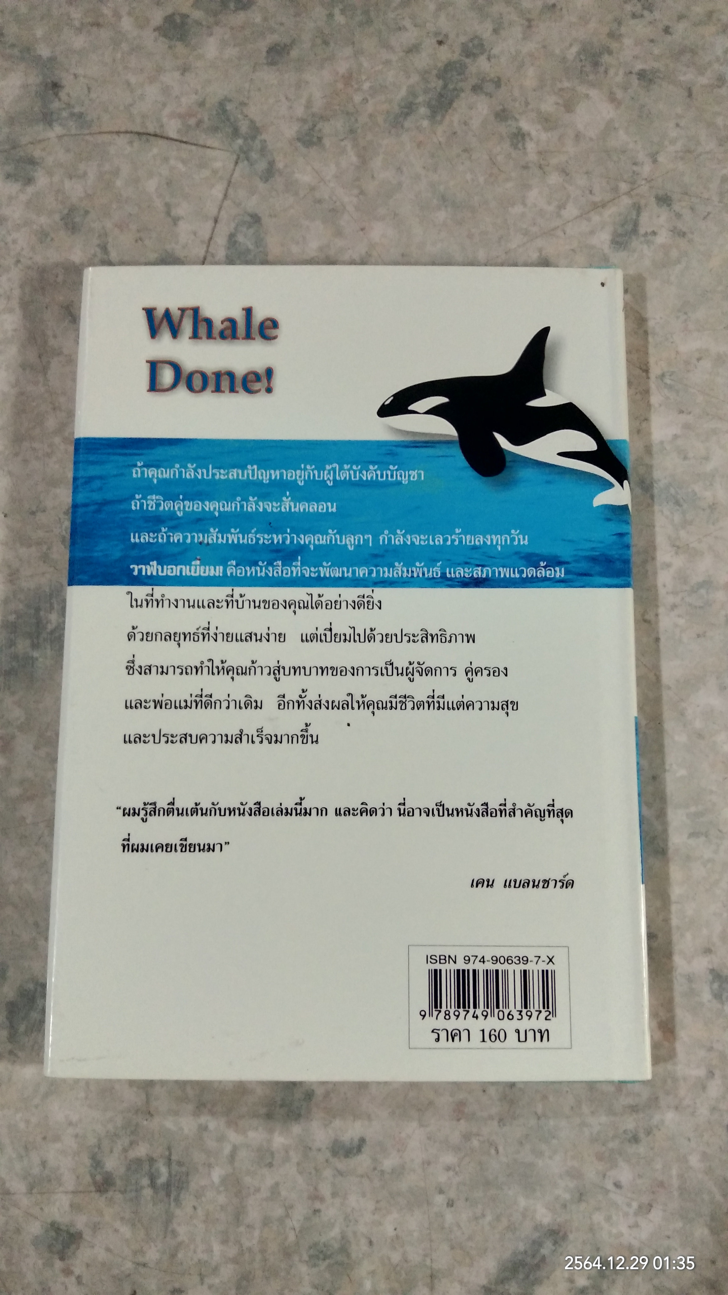 วาฬบอกเยี่ยม! / เคน แบลนชาร์ด