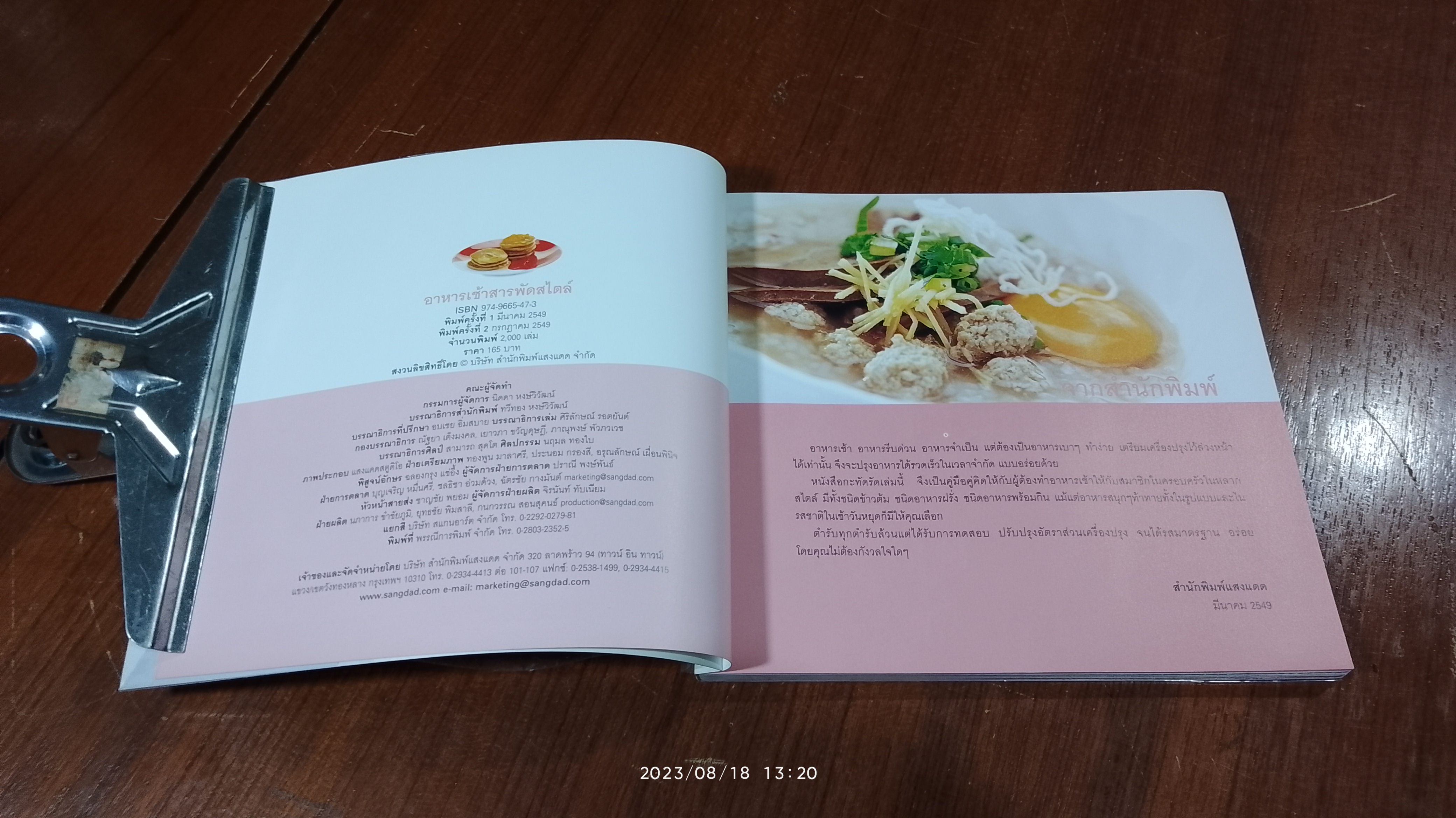 อาหารเช้าสารพัดสไตล์ / แสงแดด