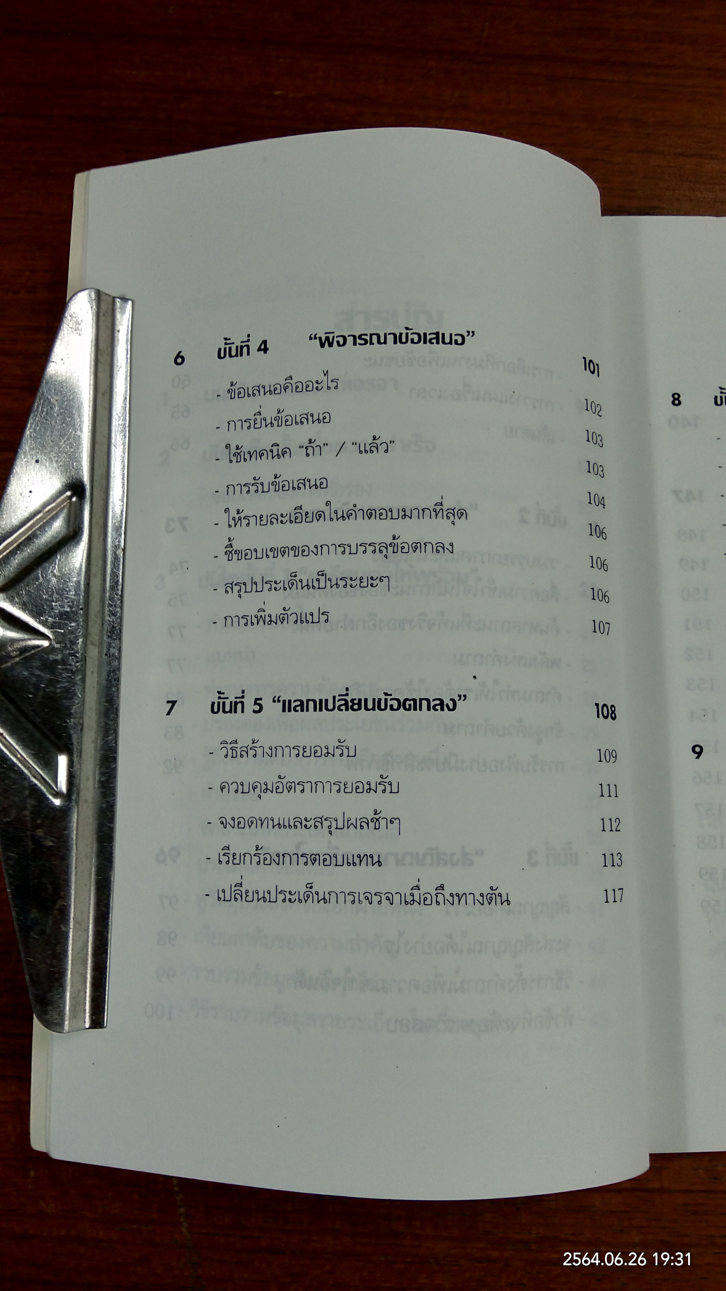 ต่อรองให้ชนะทุกครั้ง / ธนวรรณ ศรีสุวรรณ