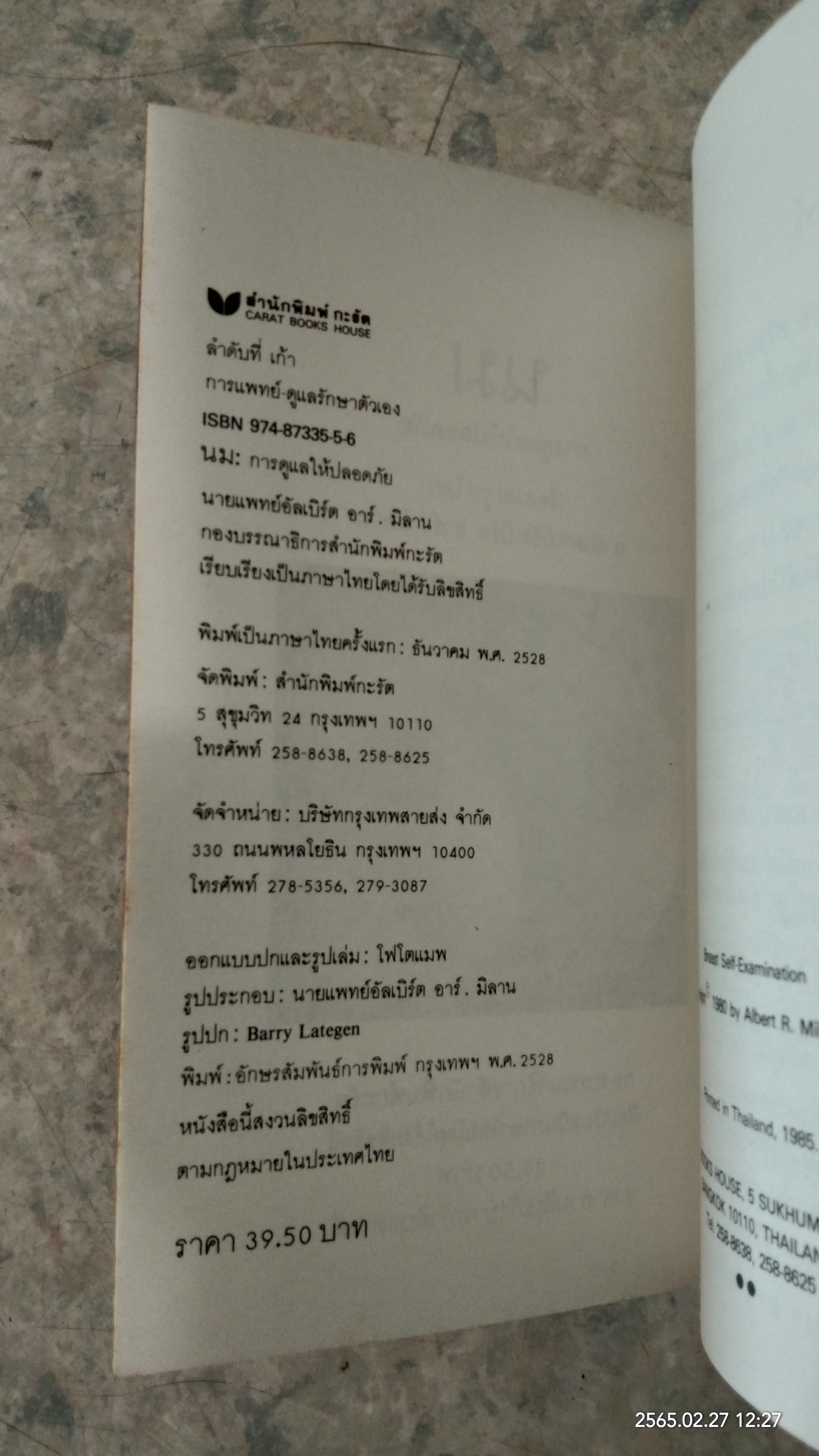 นม / นายแพทย์ อัลเบิร์ต อาร์. มิลาน