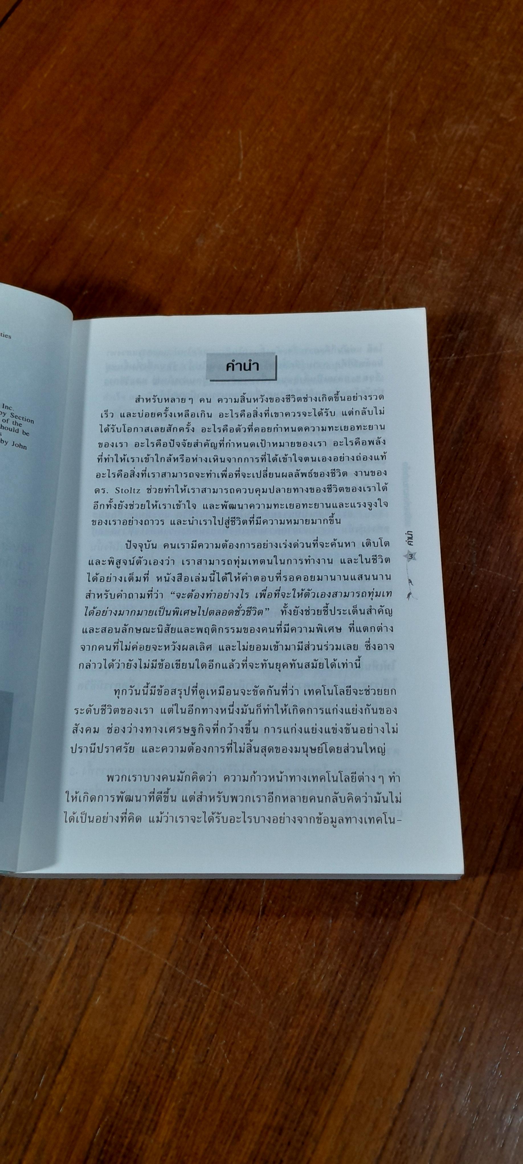 AQ พลังแห่งความสำเร็จ / Paul G. Stoltz, PhD