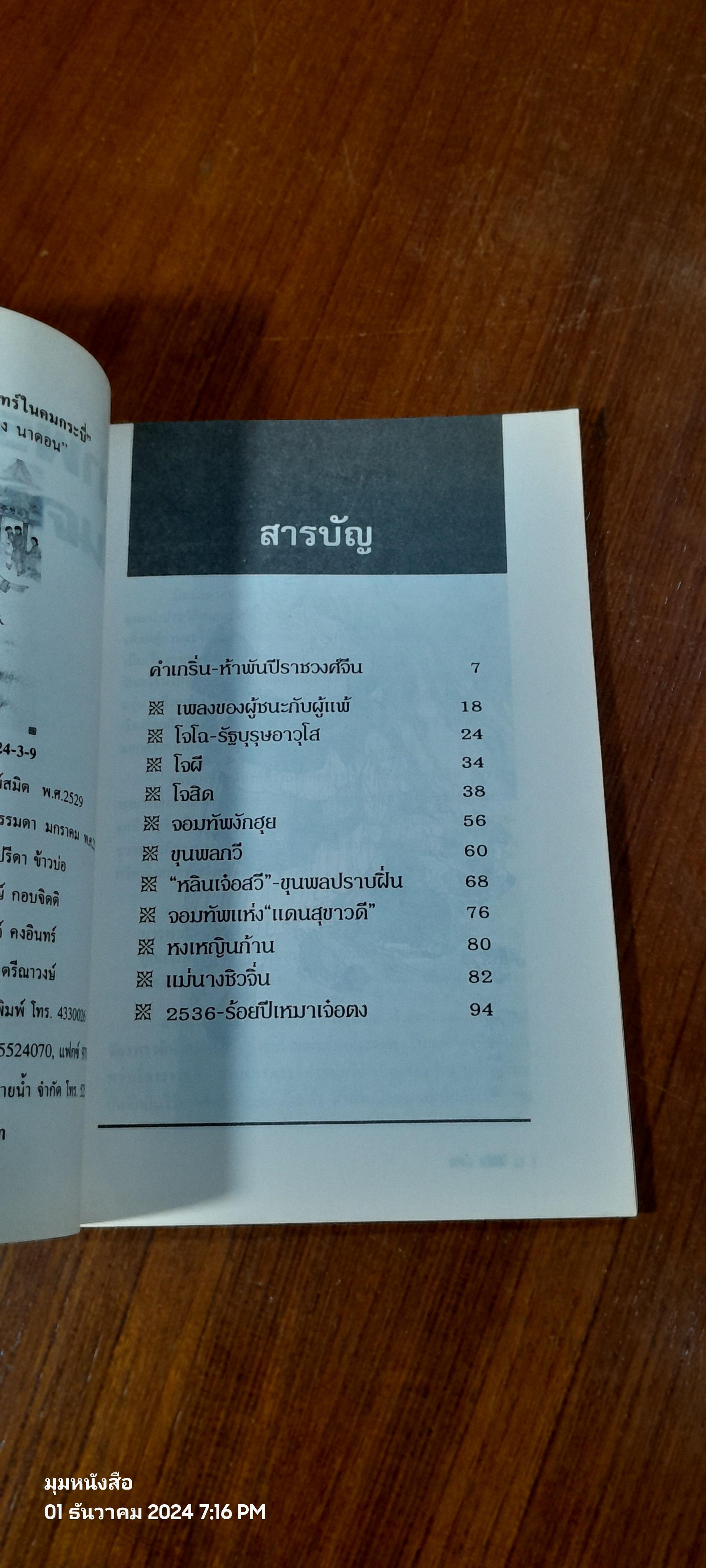 เงาพระจันทร์ในคมกระบี่ / โชติช่วง นาดอน แปล