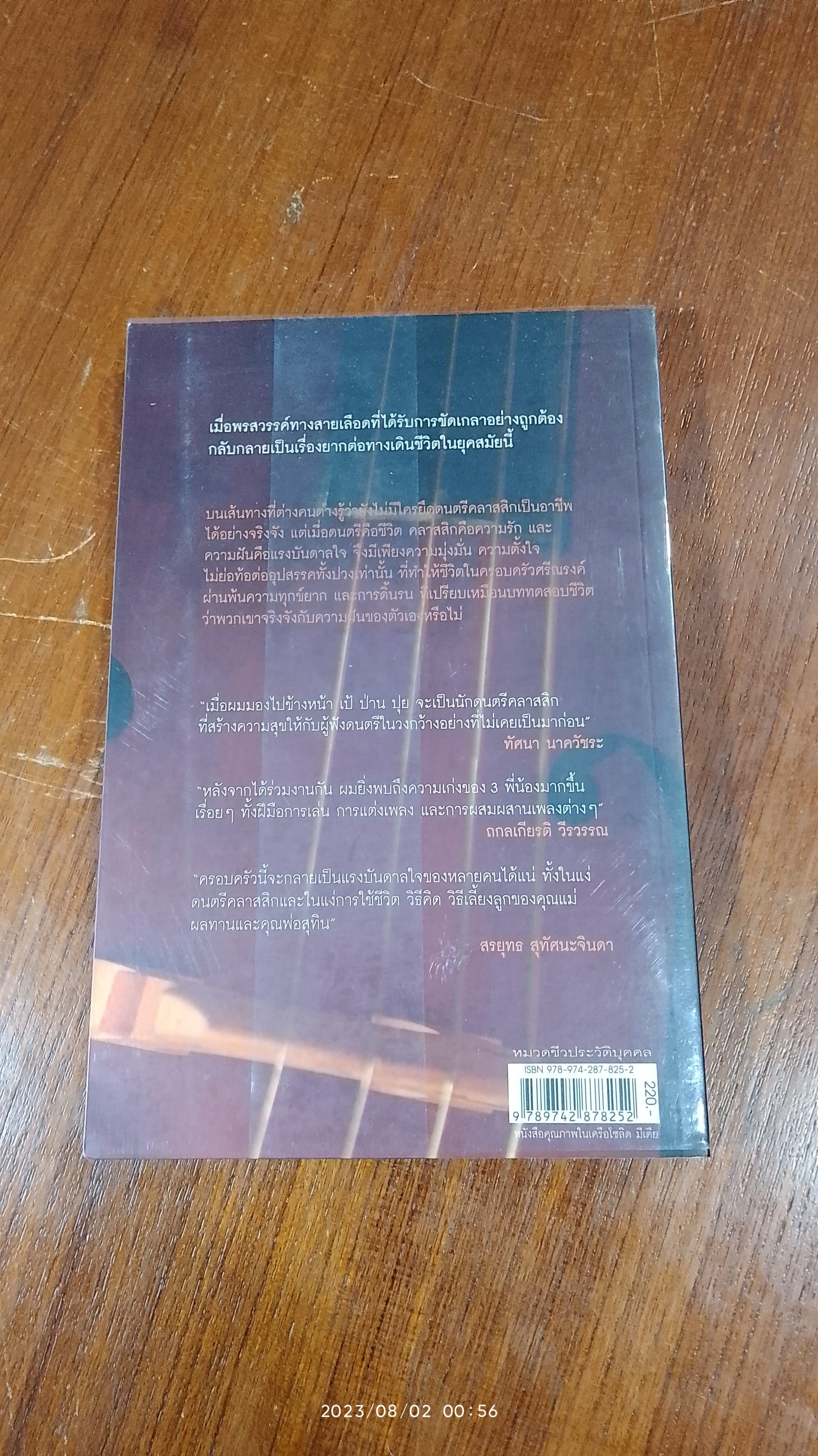 To be (อัจฉริยะดนตรี) VieTrio / ภูกร (สุทิน) ศรีณรงค์ และครอบครัว