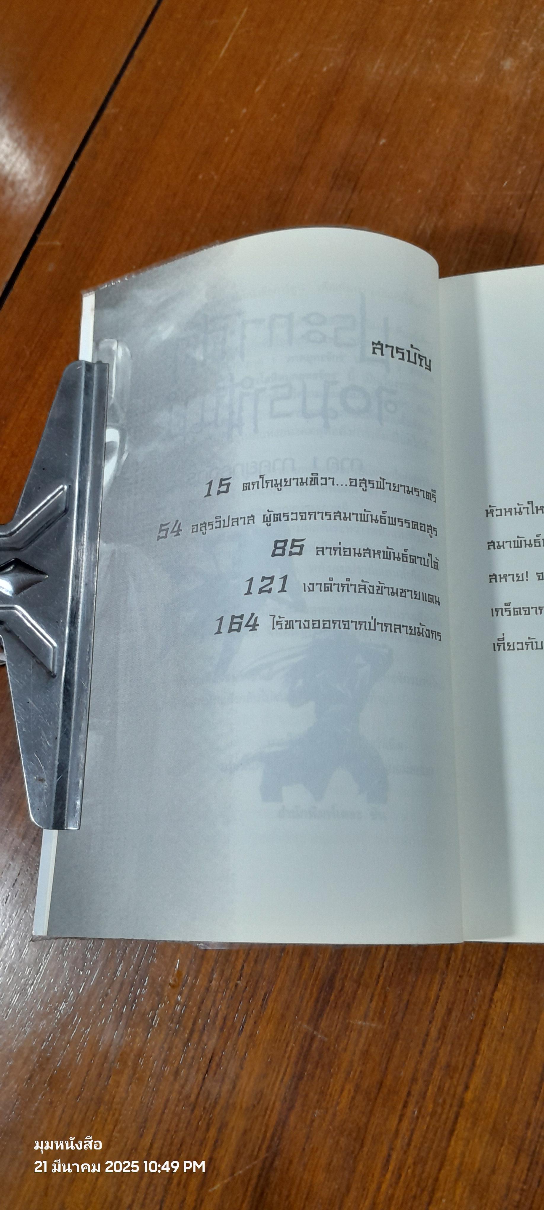 ประกาศิตจอมราชันย์ เล่ม 4 / อิม มู-ซอง