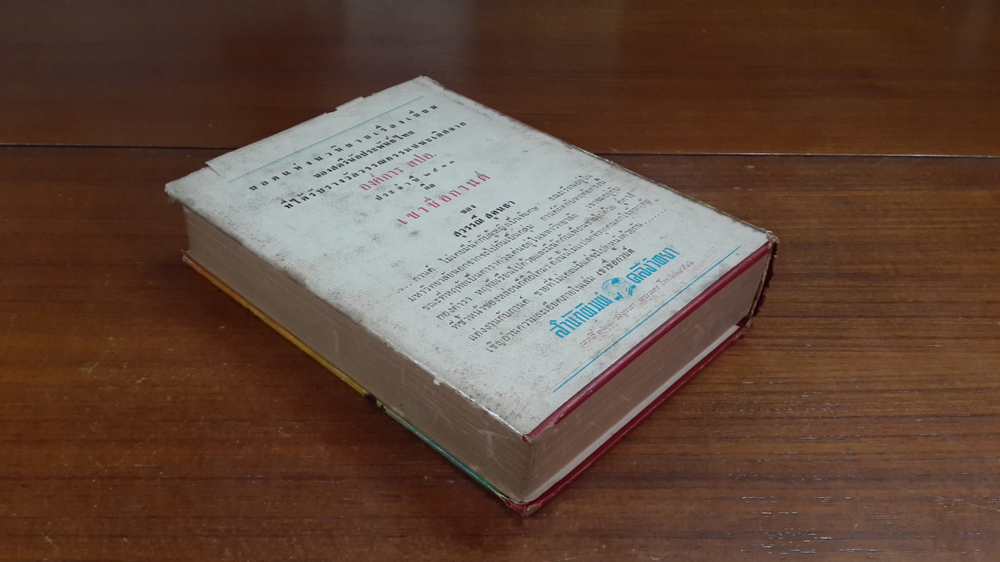 โปแลนด์ราชย์ / เสฐียรโกเศศ