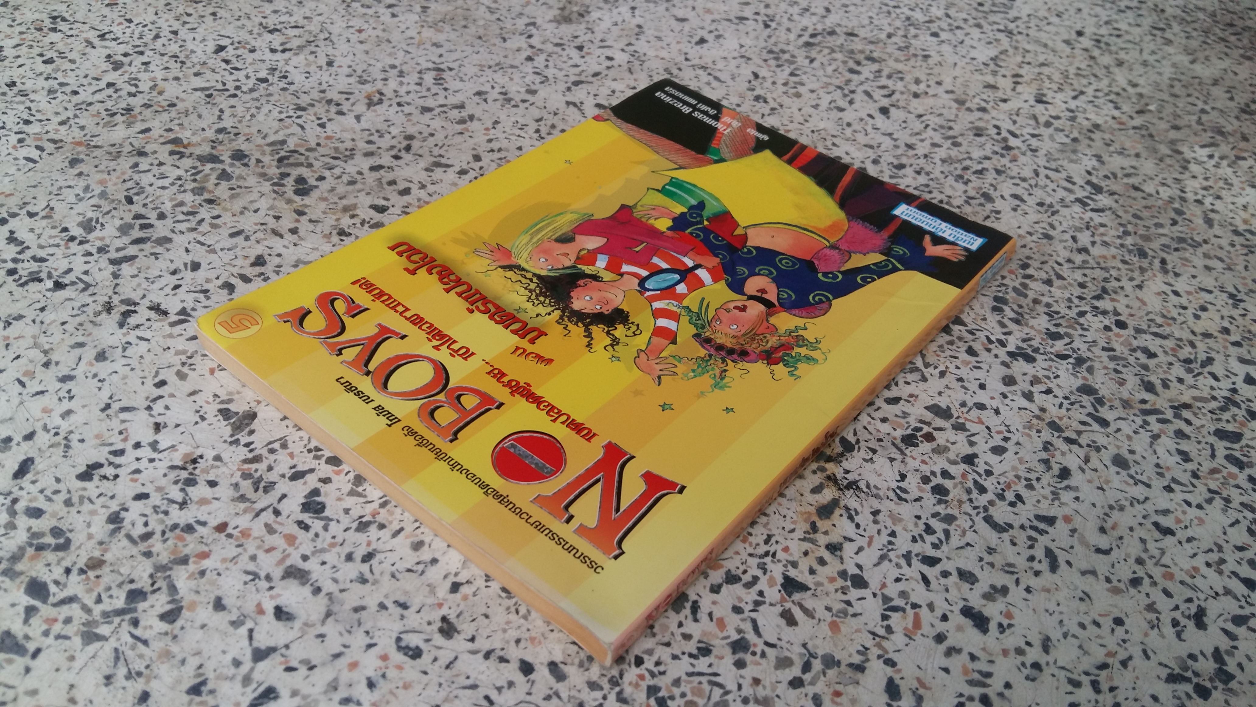 5 N-BOYS ตอนมนตร์แปลงโฉม / เนชั่น เอ็กมอนท์