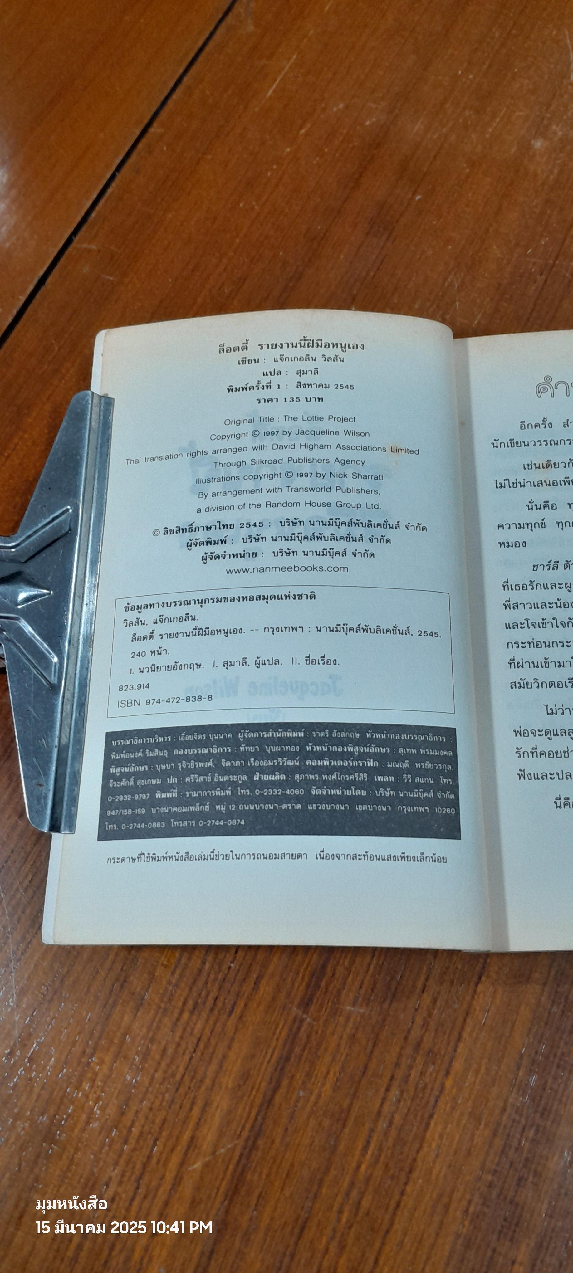 ล็อตตี้ รายงานนี้ฝีมือหนูเอง / Jacqueline Wilson