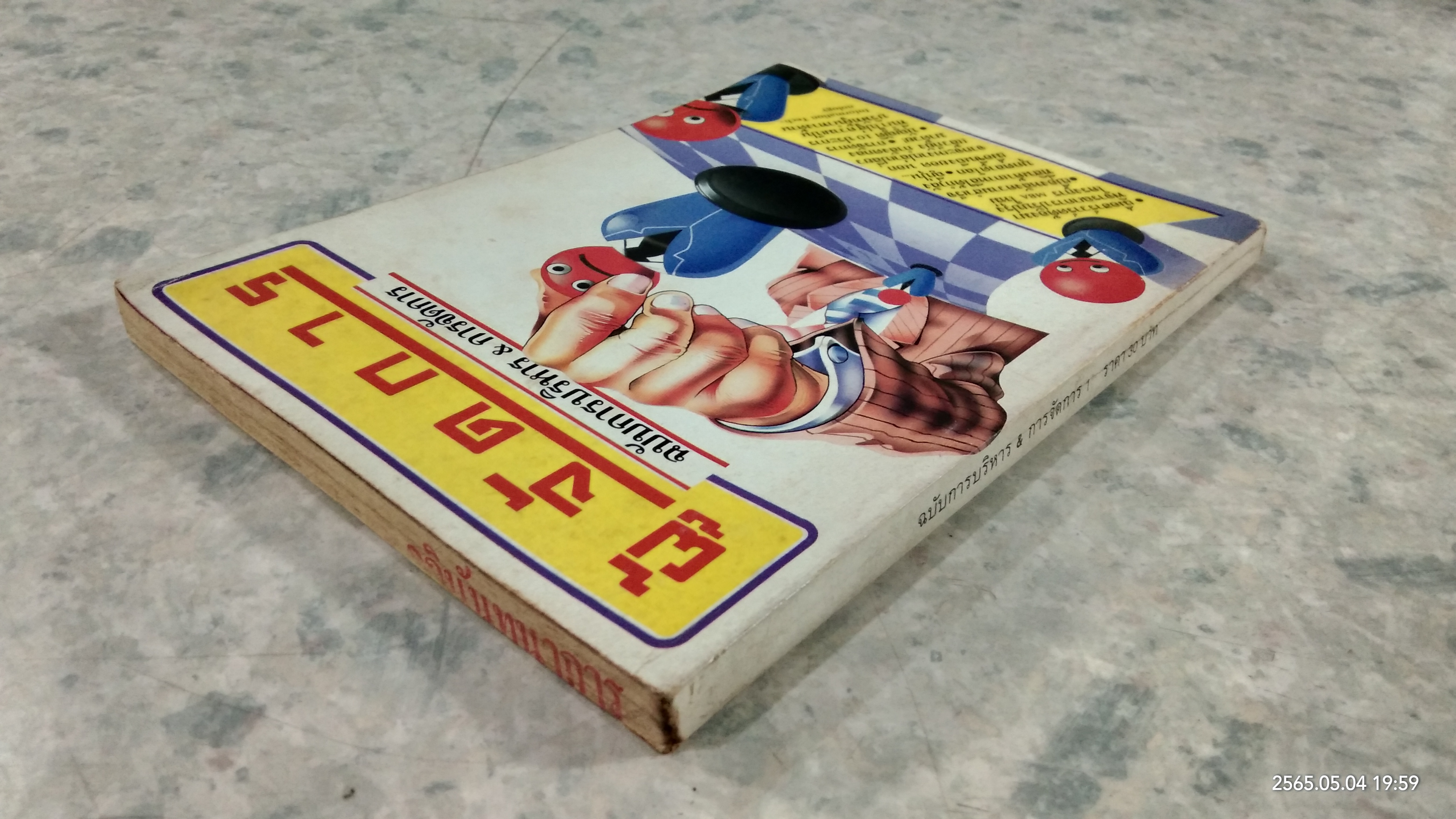 ผู้จัดการ ฉบับการบริหาร & การจัดการ