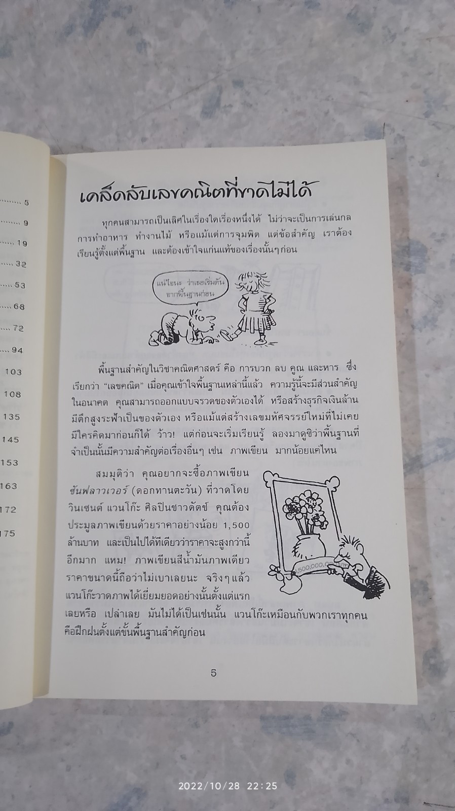 คณิตศาสตร์ โหด มัน ฮา : พิสดารเลขคณิต