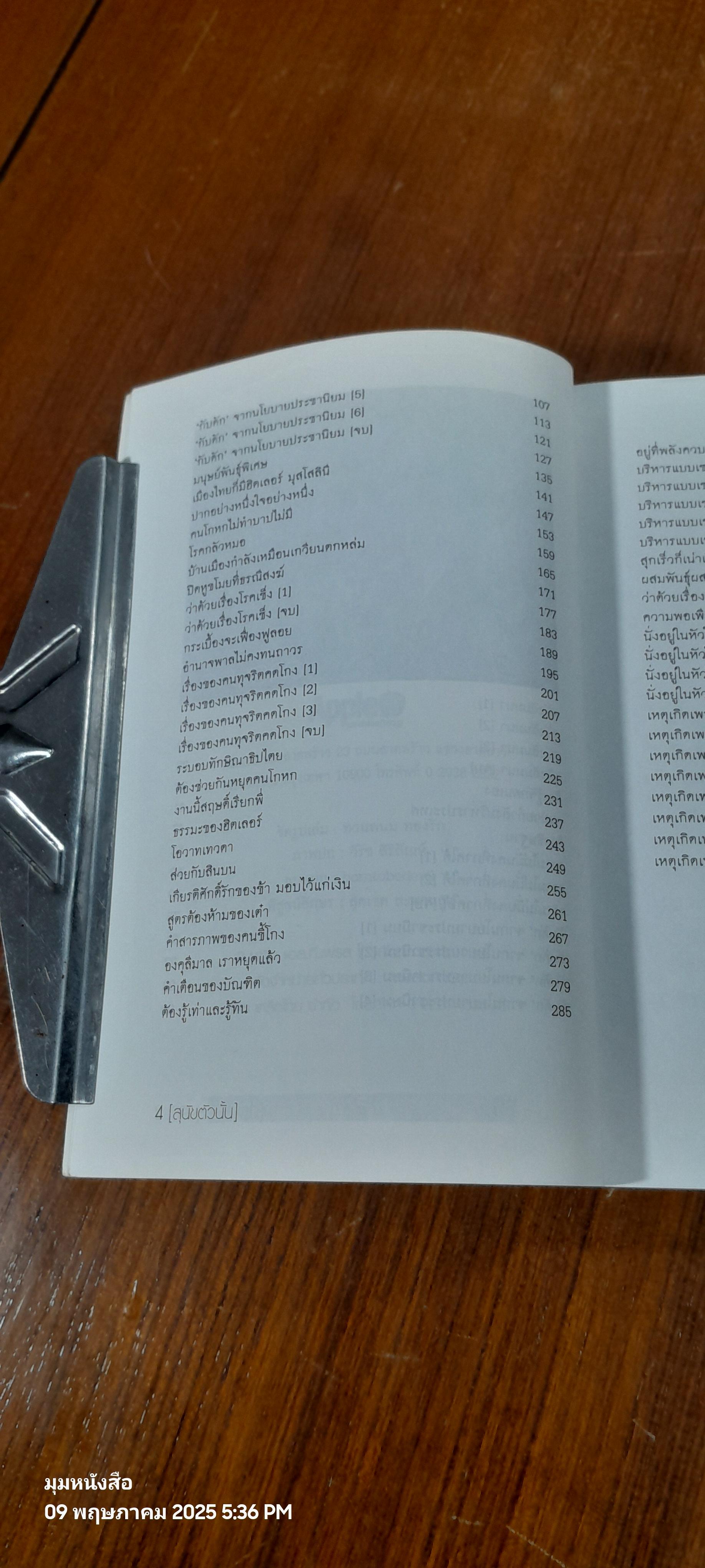 สุนัขตัวนั้น / น.ต.ประสงค์ สุ่นศิริ