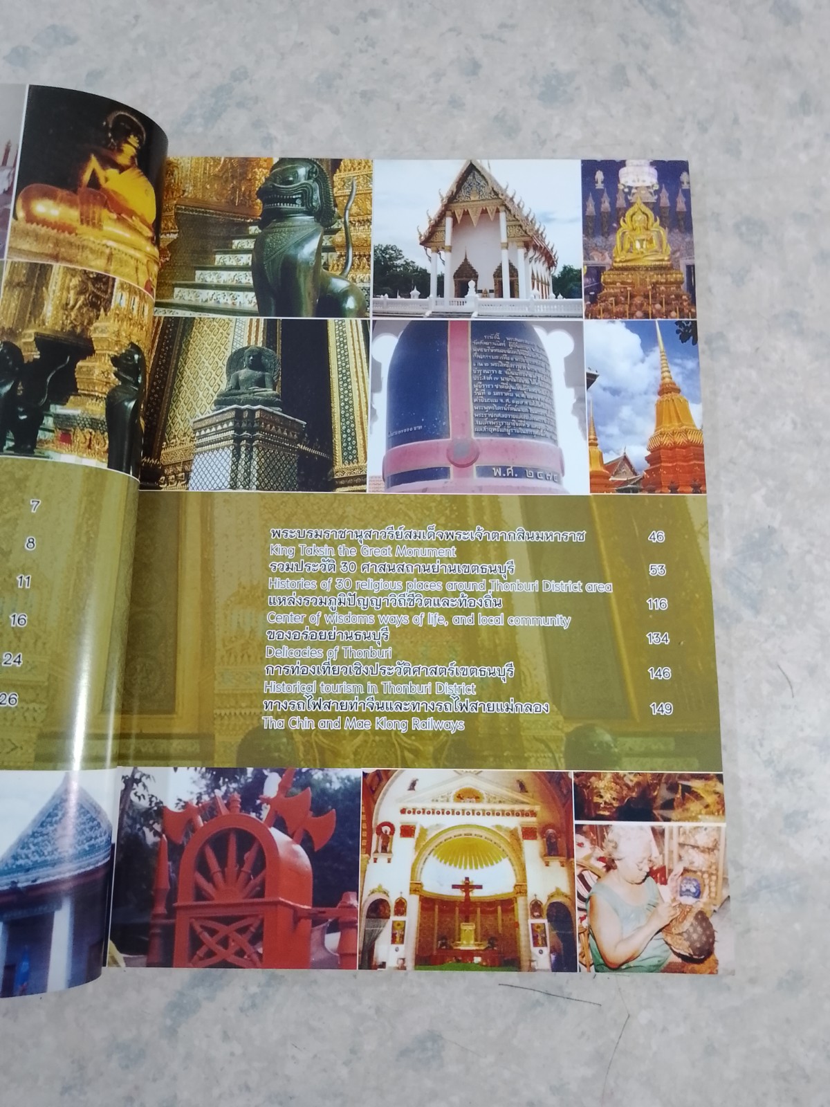 แนะนำเขตธนบุรี