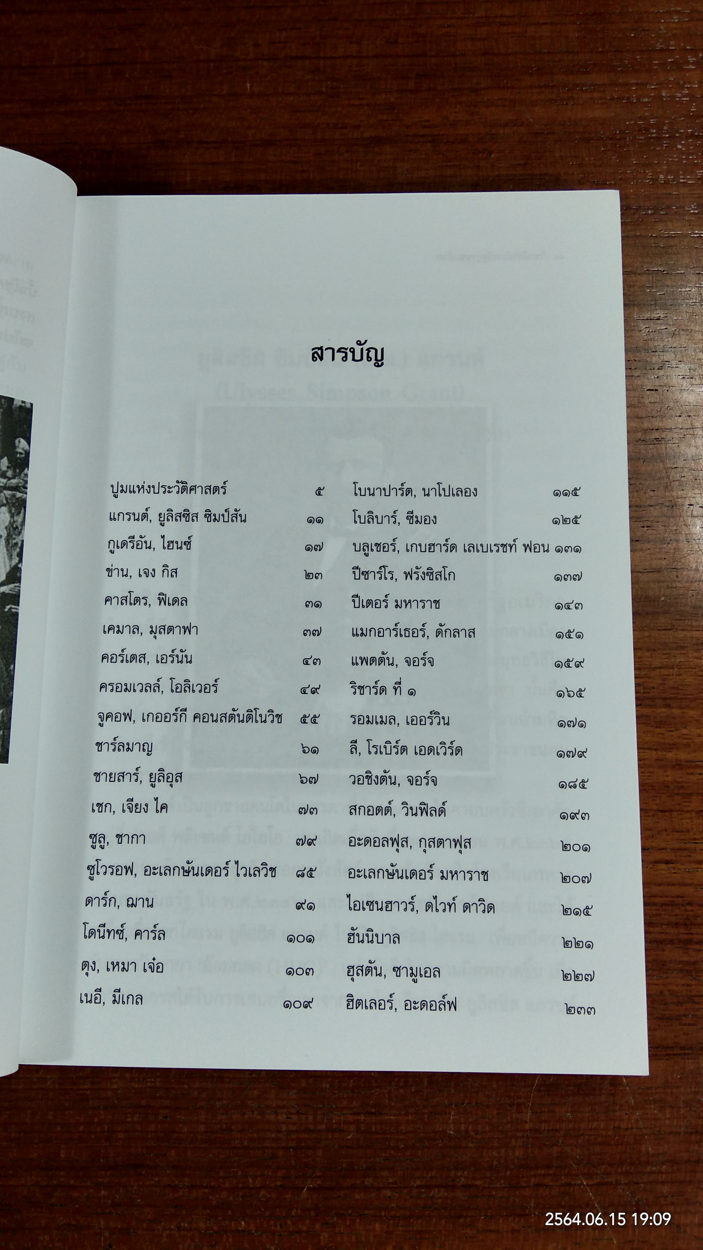 วีรกษัตริย์และรัฐบุรุษของโลก / พรหมา พิทักษ์