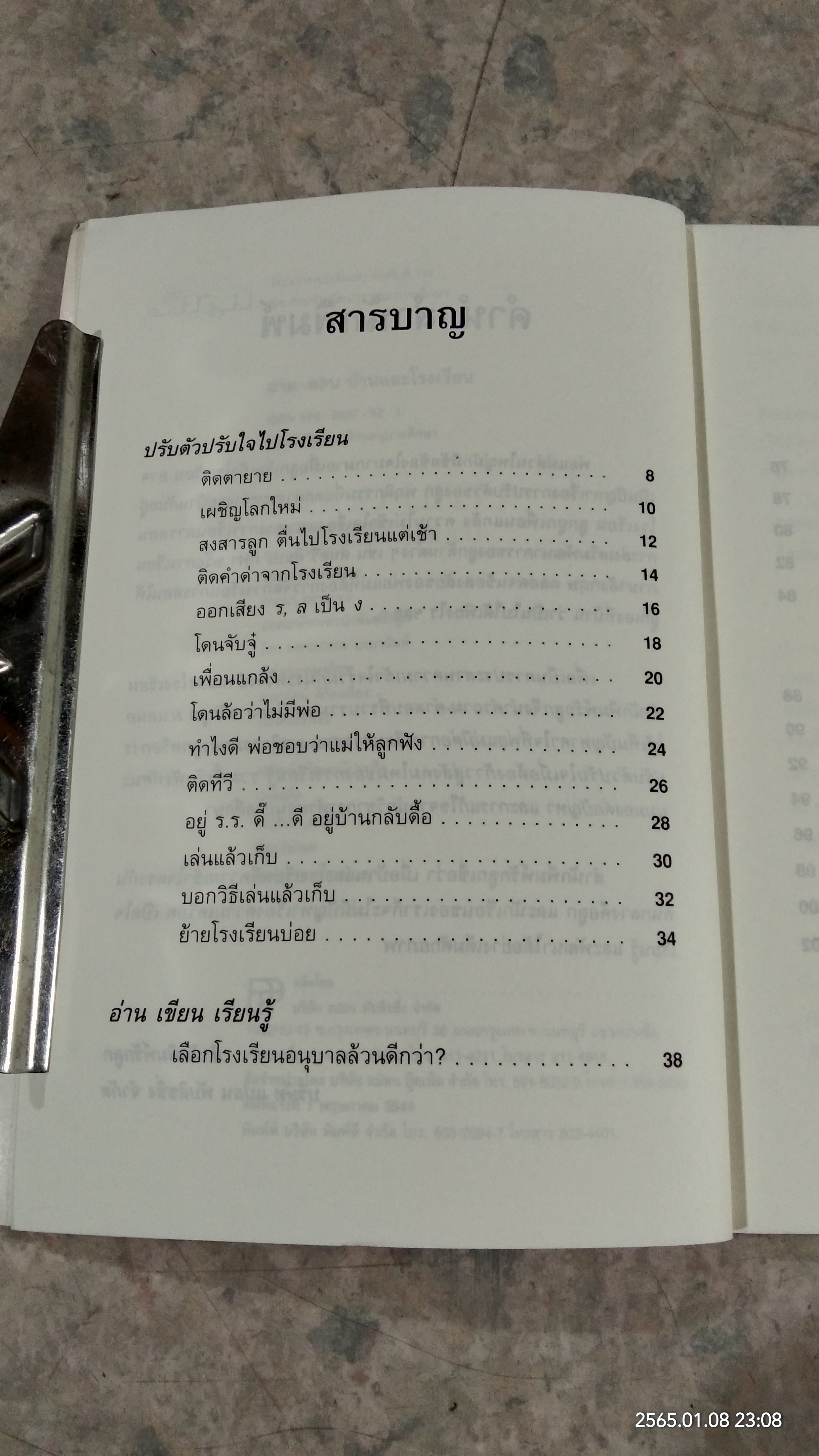 ถาม - ตอบ บ้านและโรงเรียน