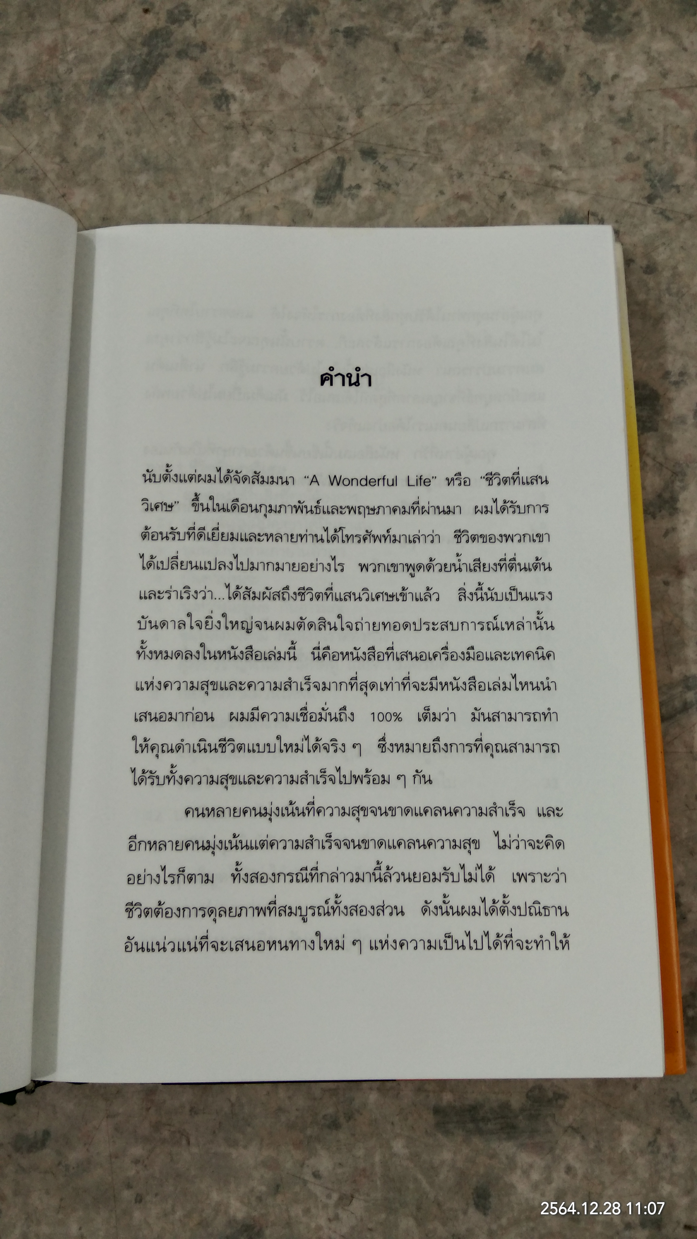 ชีวิตที่แสนวิเศษ / วันชัย ประชาเรืองวิทย์