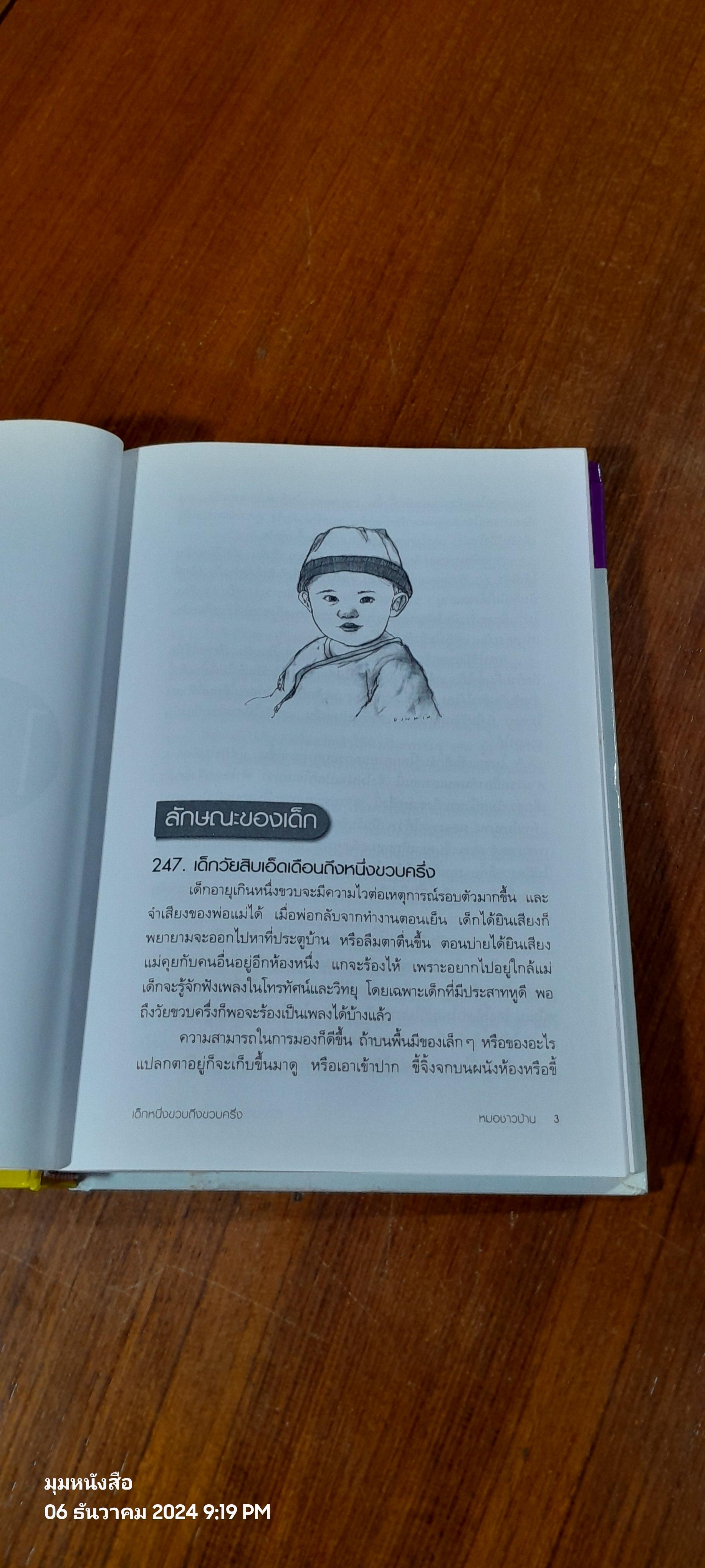 สารานุกรมการเลี้ยงดูเด็ก เล่ม 2 / นายแพทย์มิชิโอะ มัตสุดะ