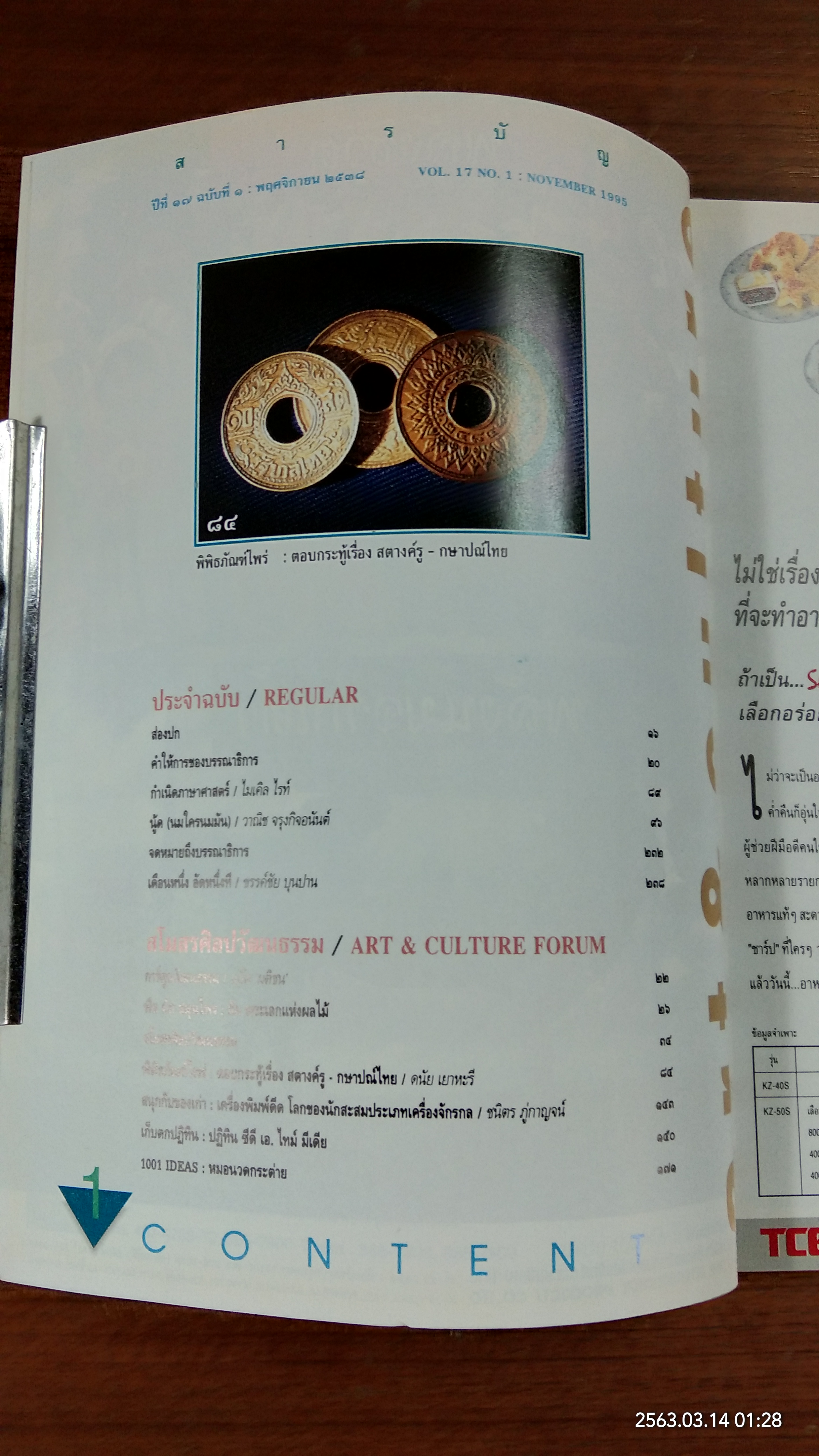 ศิลปวัฒนธรรม ปีที่ 17 ฉบับที่ 1