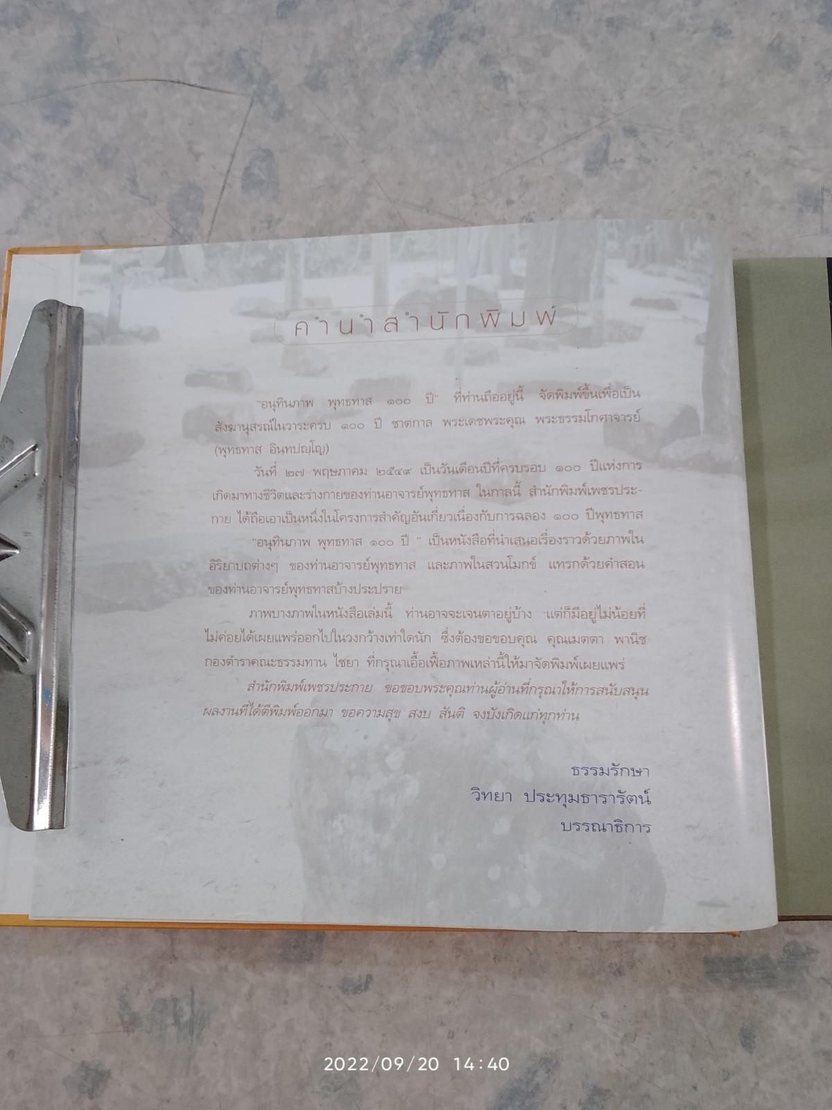 อนุทินภาพ พุทธทาส ๑๐๐ ปี