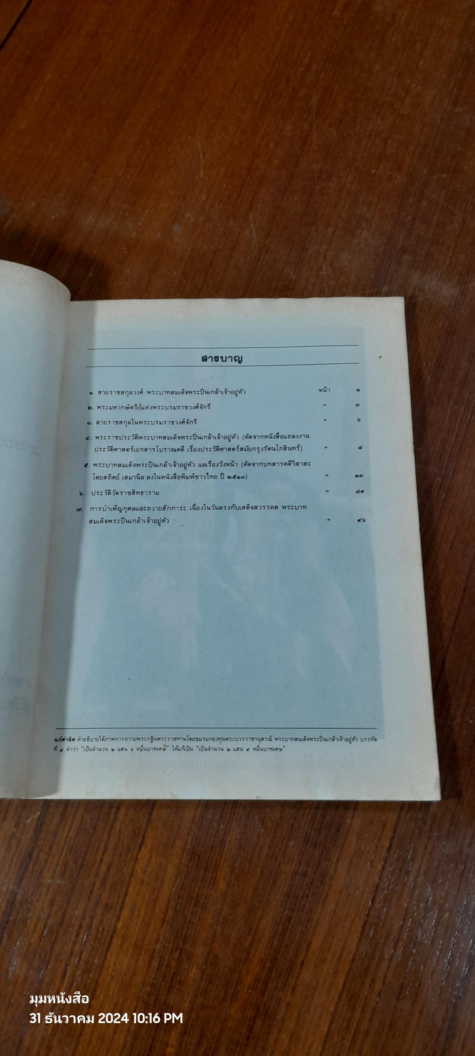 พระบาทสมเด็จพระปวเรนทราเมศ มหิศเรศรังสรรค์ พระปิ่นเกล้าเจ้าอยู่หัว