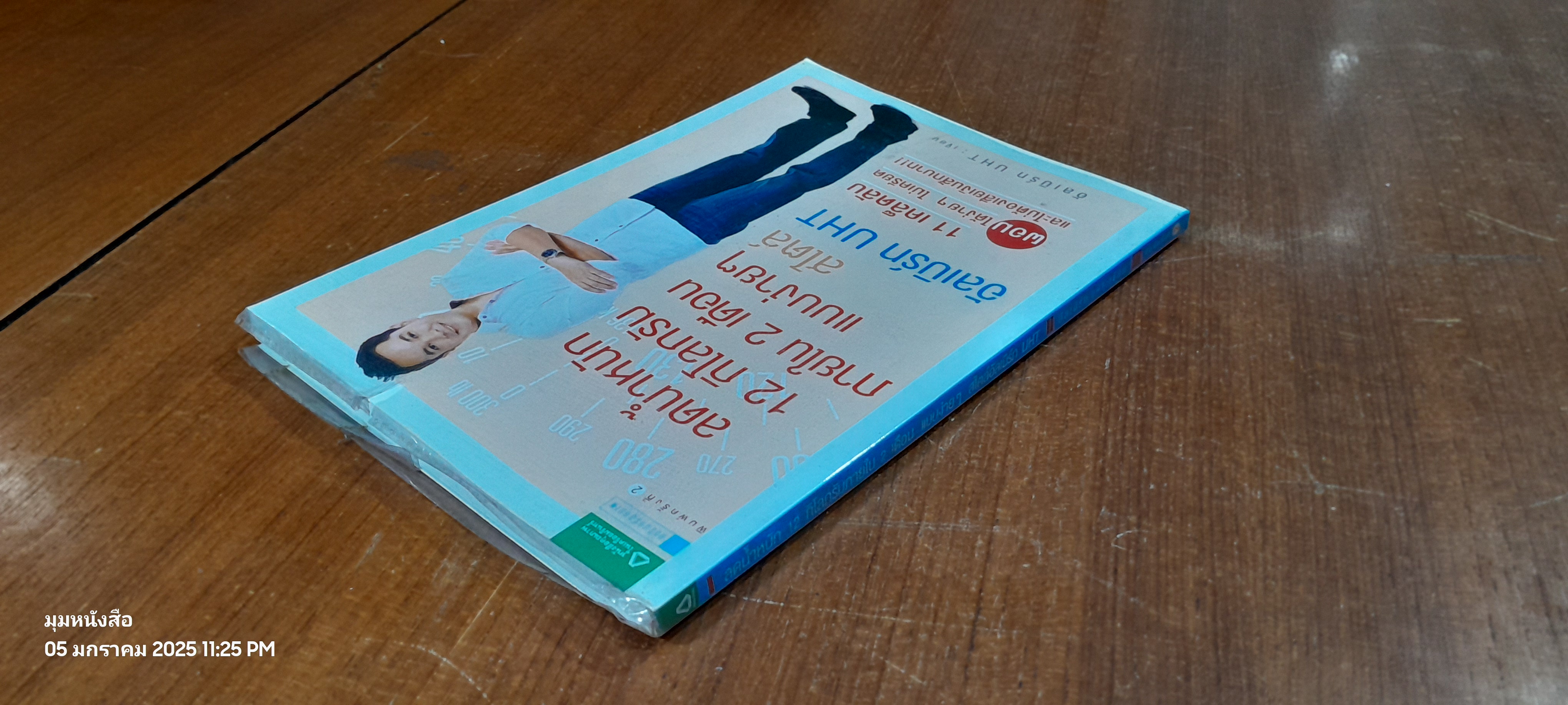 ลดน้ำหนัก 12 กิโลกลัม ภายใน 2 เดือน แบบง่ายๆ สไตล์ อัลเบิร์ท UHT