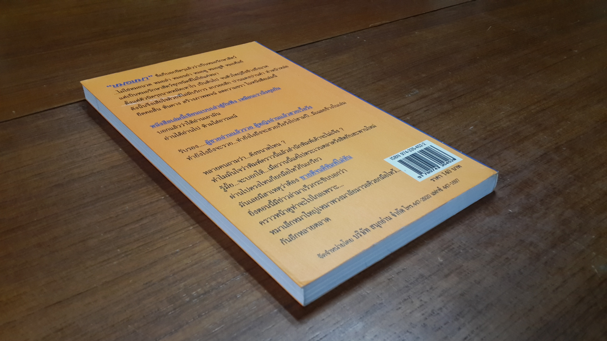 หมอหมา / หมอปิยะพันธุ์ พันธุ์เพ็ง