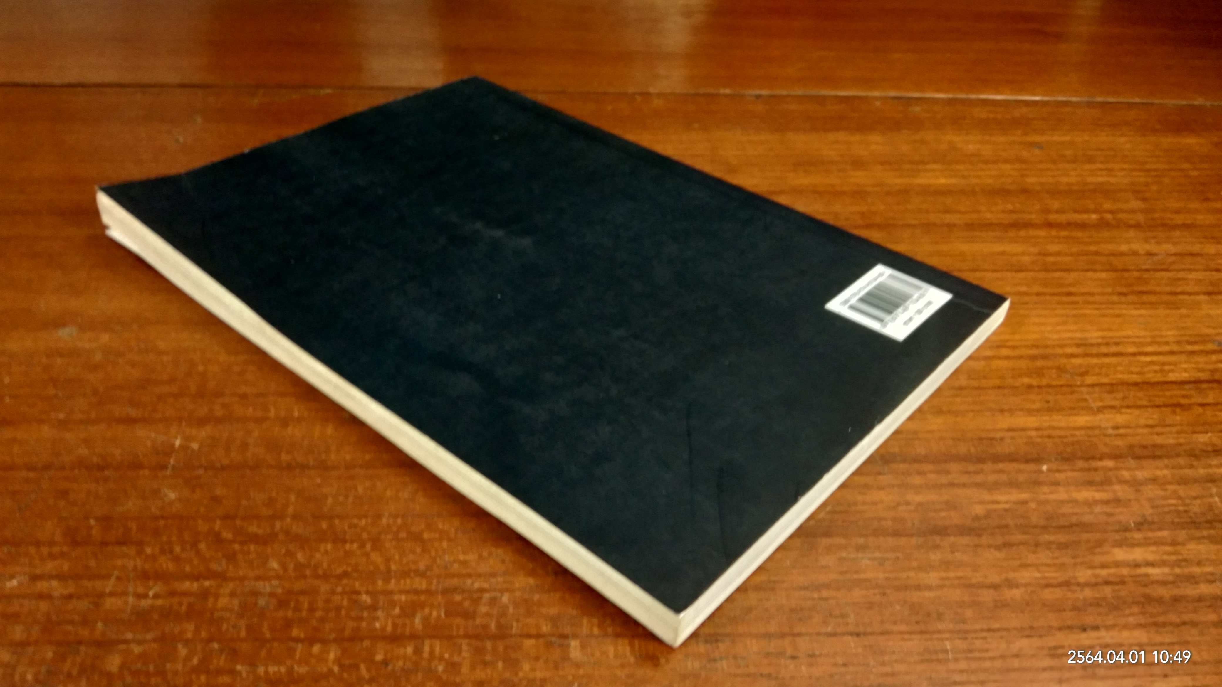 หรือเรา (ไม่) เคยรู้จักกัน? / สิทธา เลิไพบูลย์ศิริ