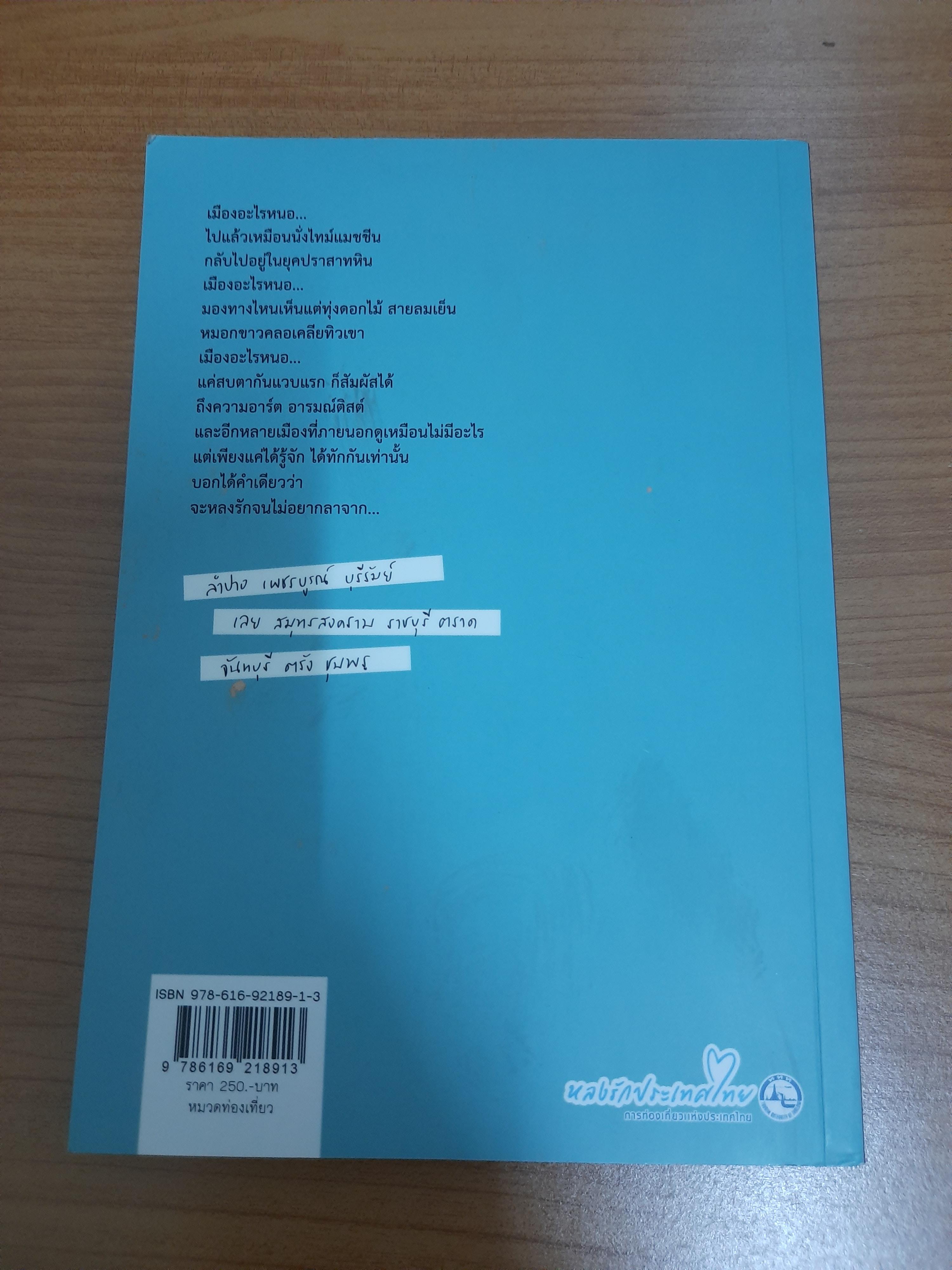 เมืองต้องห้ามพลาด หนีกรุงไปกับ มาเรีย ณ ไกลบ้าน