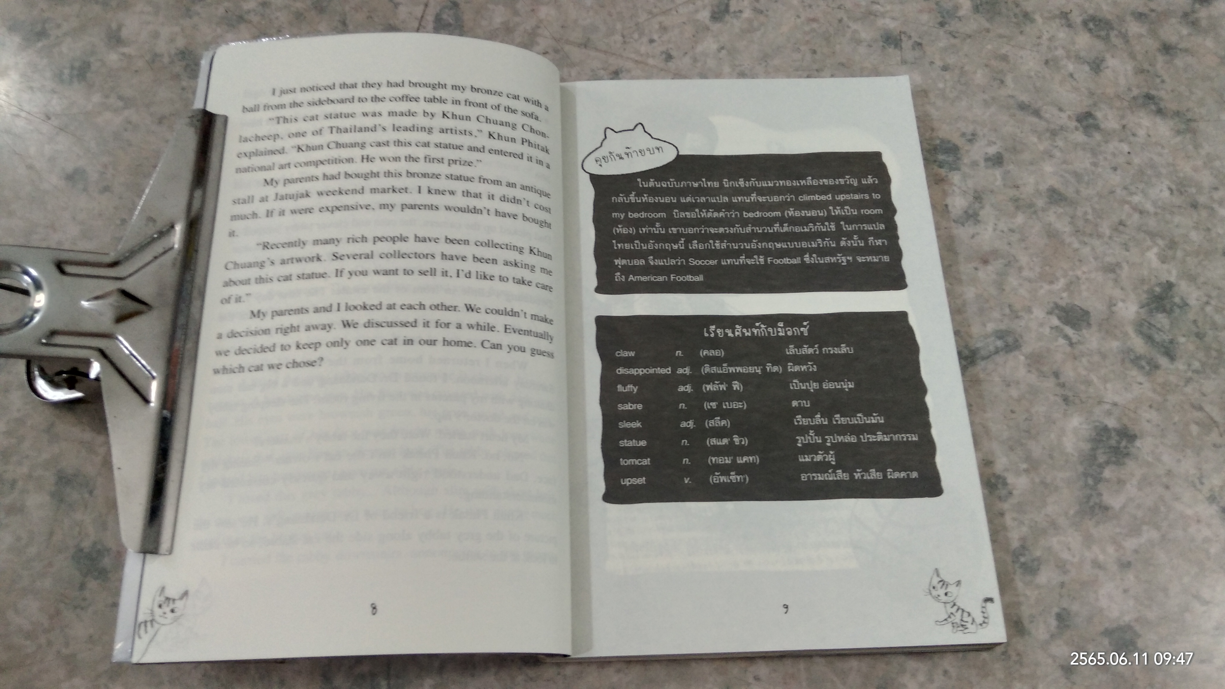 ม็อกซ์ แมวมหัศจรรย์ (ไทย-อังกฤษ) / สุมาลี
