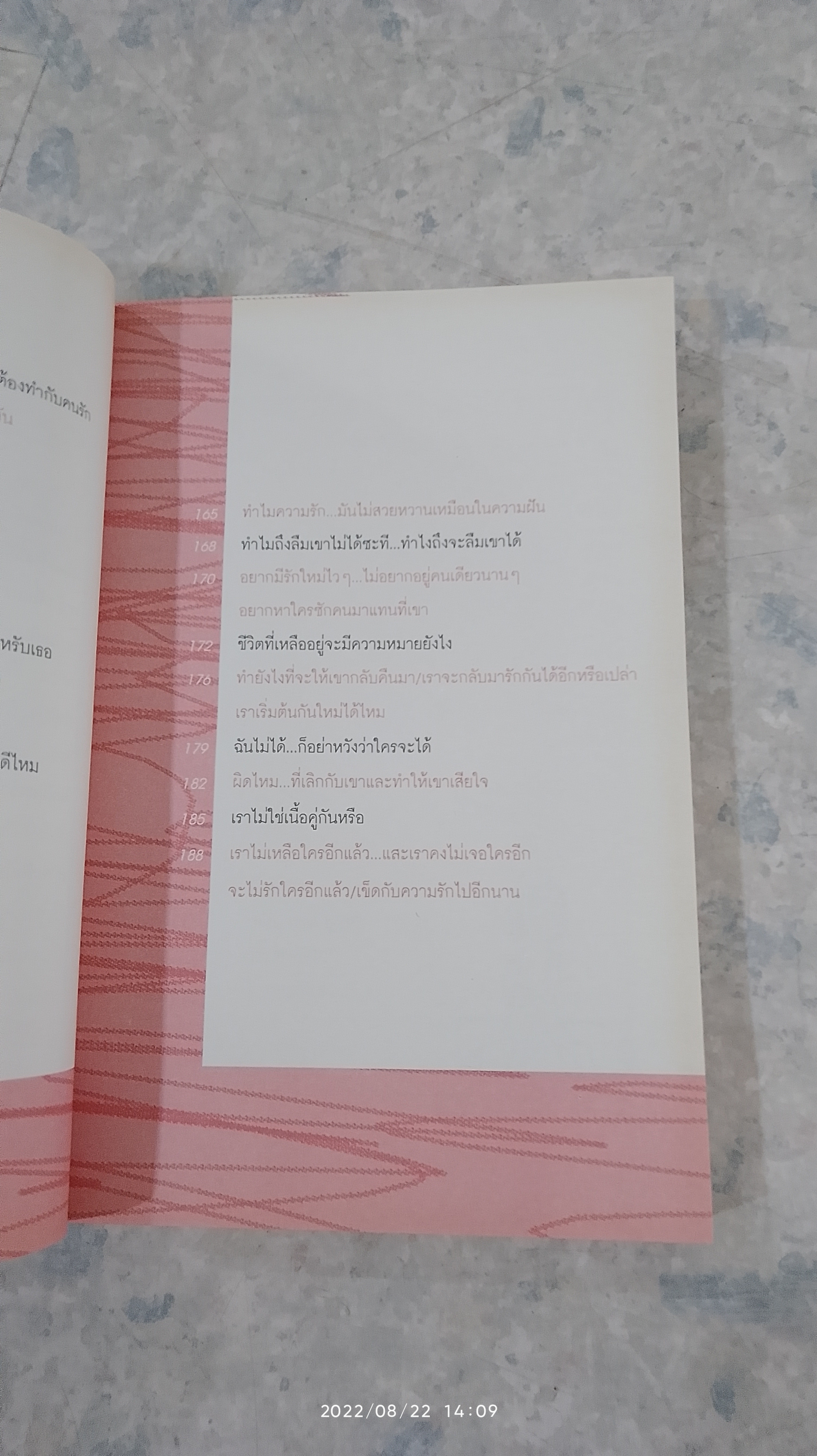 เป็นอะไรไป...ความรัก / ว.แหวน