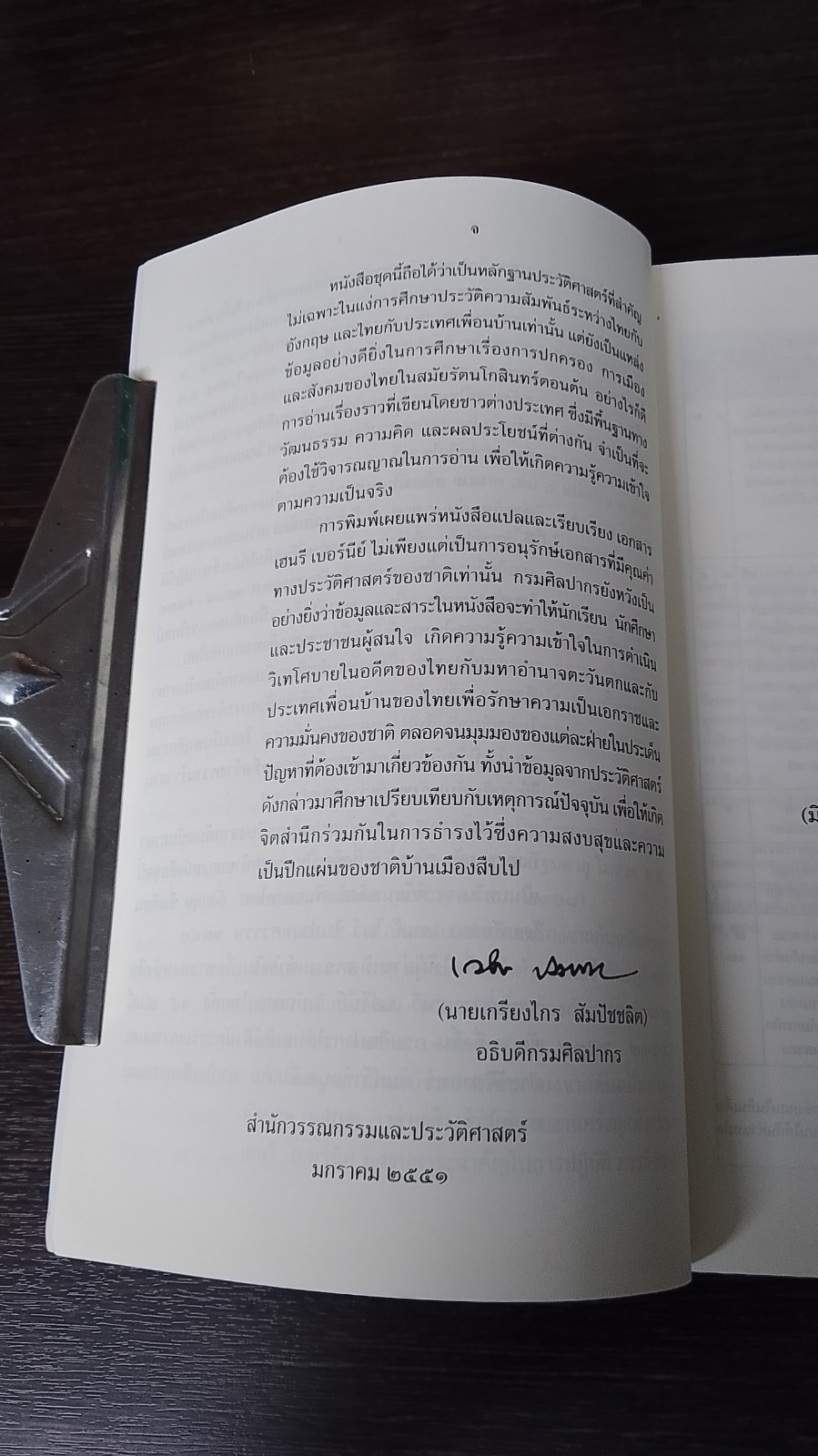 เอกสารเฮนรี เบอร์นีย์ เล่ม ๑๓ (สภาพไม่สมบูรณ์) / กรมศิลปากร