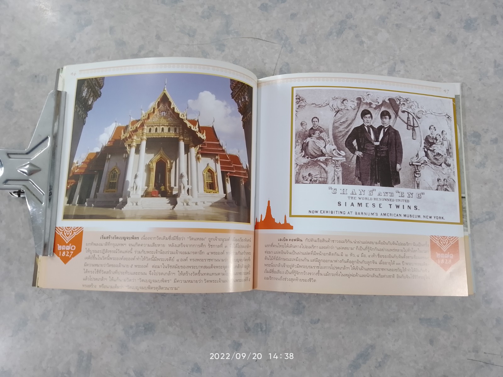 กรุงเทพฯตามกาลเวลา (มีรอยโดนน้ำ) / อุษณีย์ ประวัง