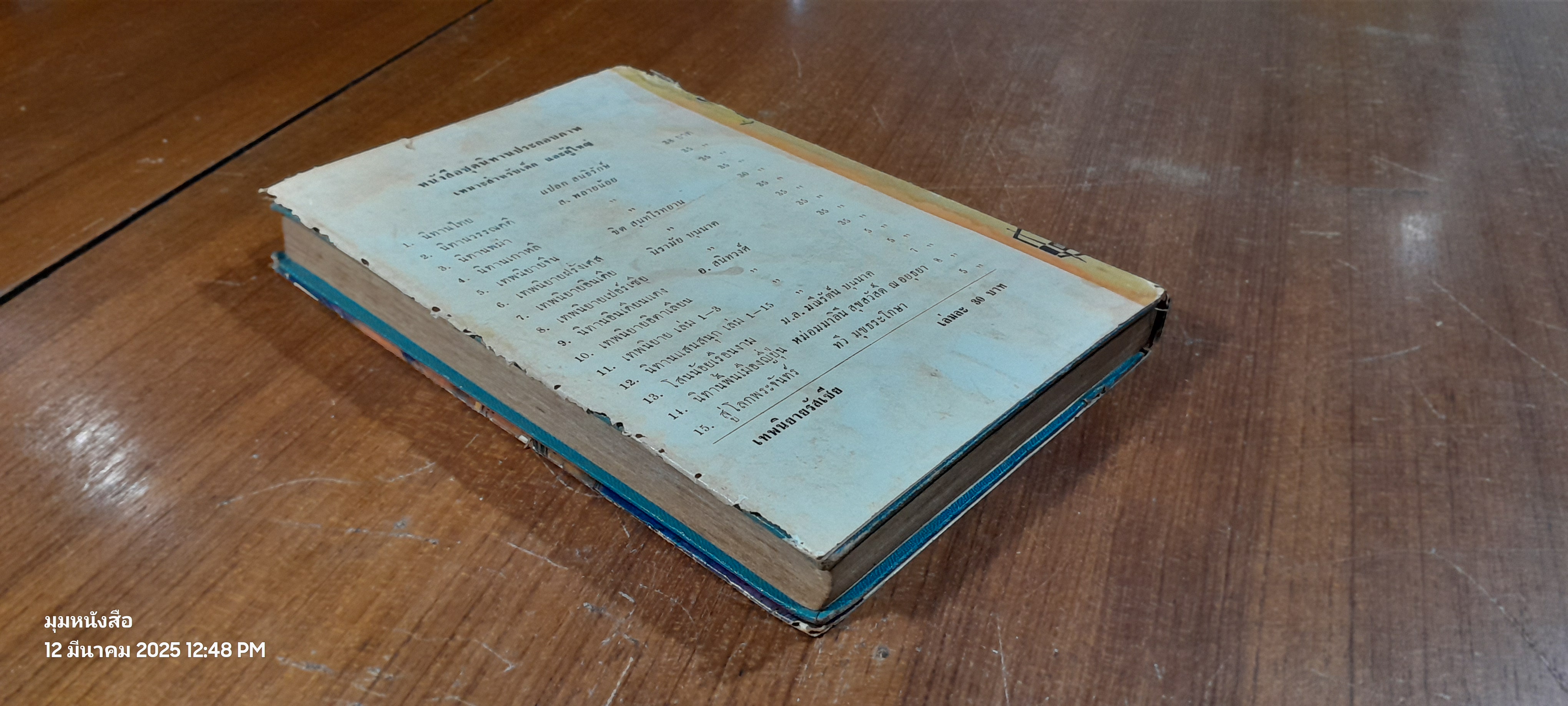 เทพนิยายรัสเซีย / อ.สนิทวงศ์