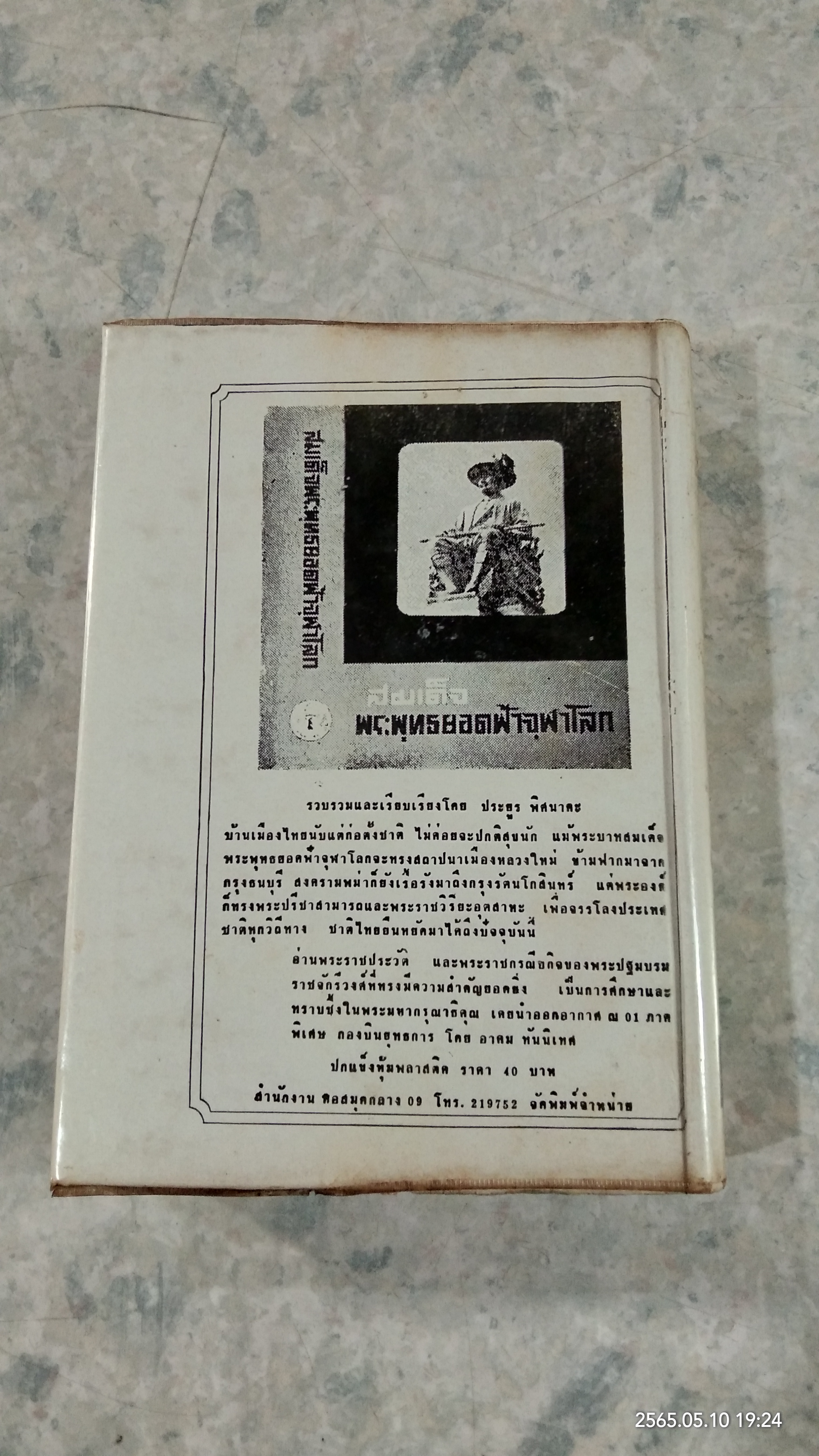 ระเบียบประเพณีสงฆ์ / เริง อรรถวิบูลย์