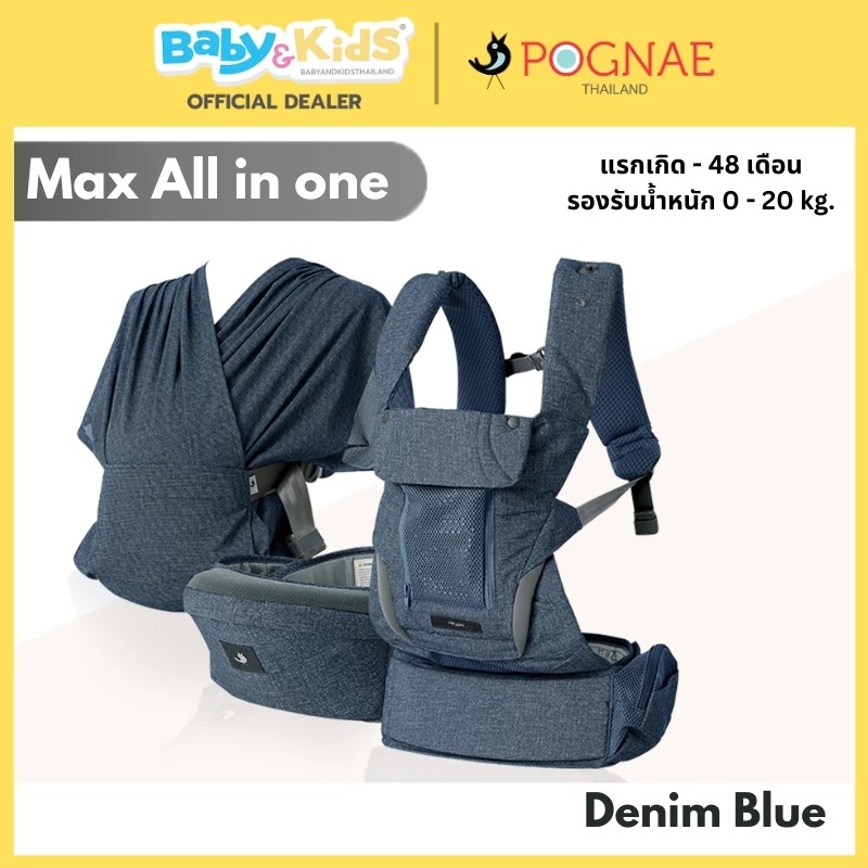 POGNAE รุ่น NO.5 Max All in 1 เป้อุ้มเด็ก Denim Blue