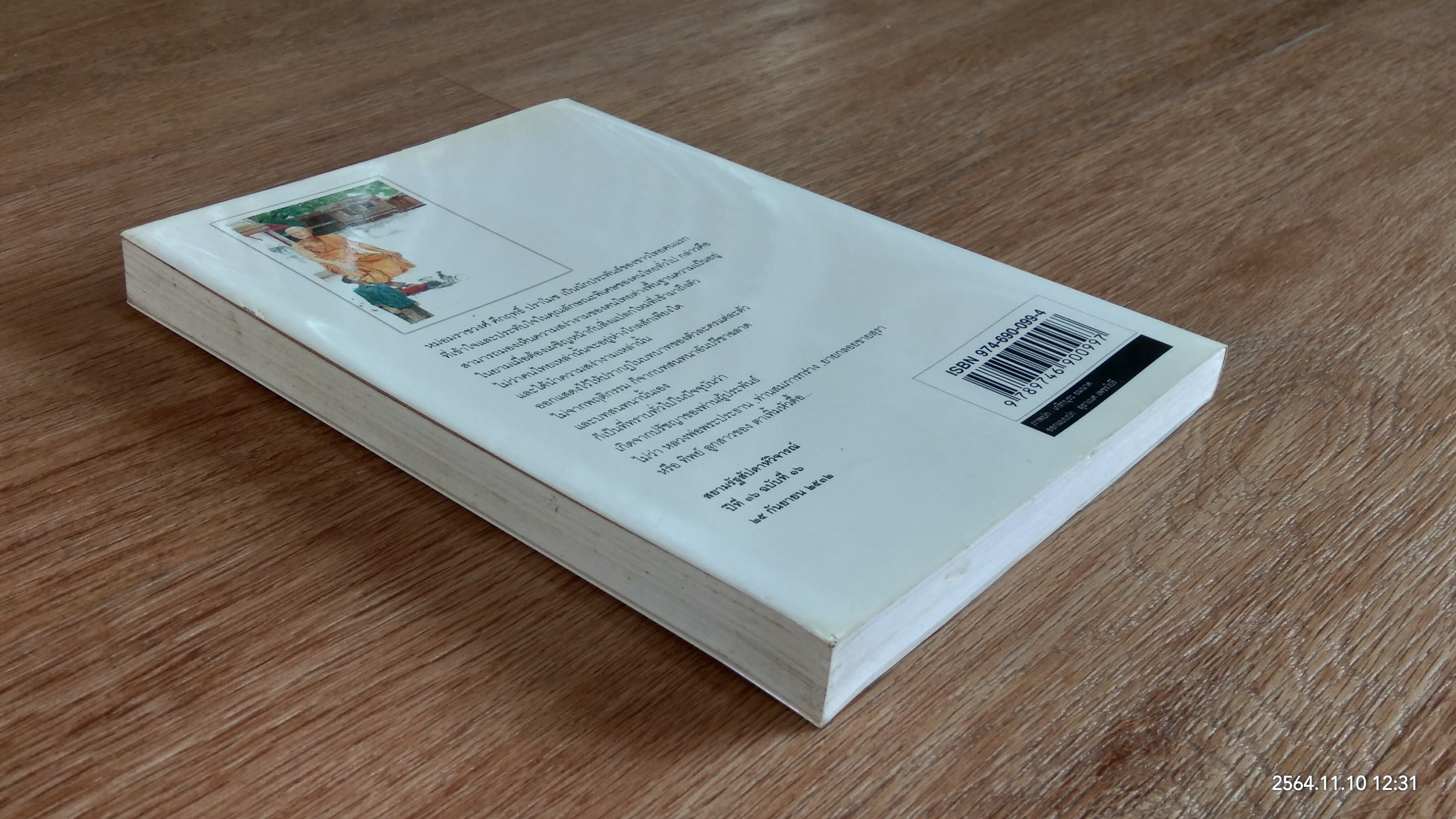 ไผ่แดง / ม.ร.ว.คึกฤทธิ์ ปราโมช