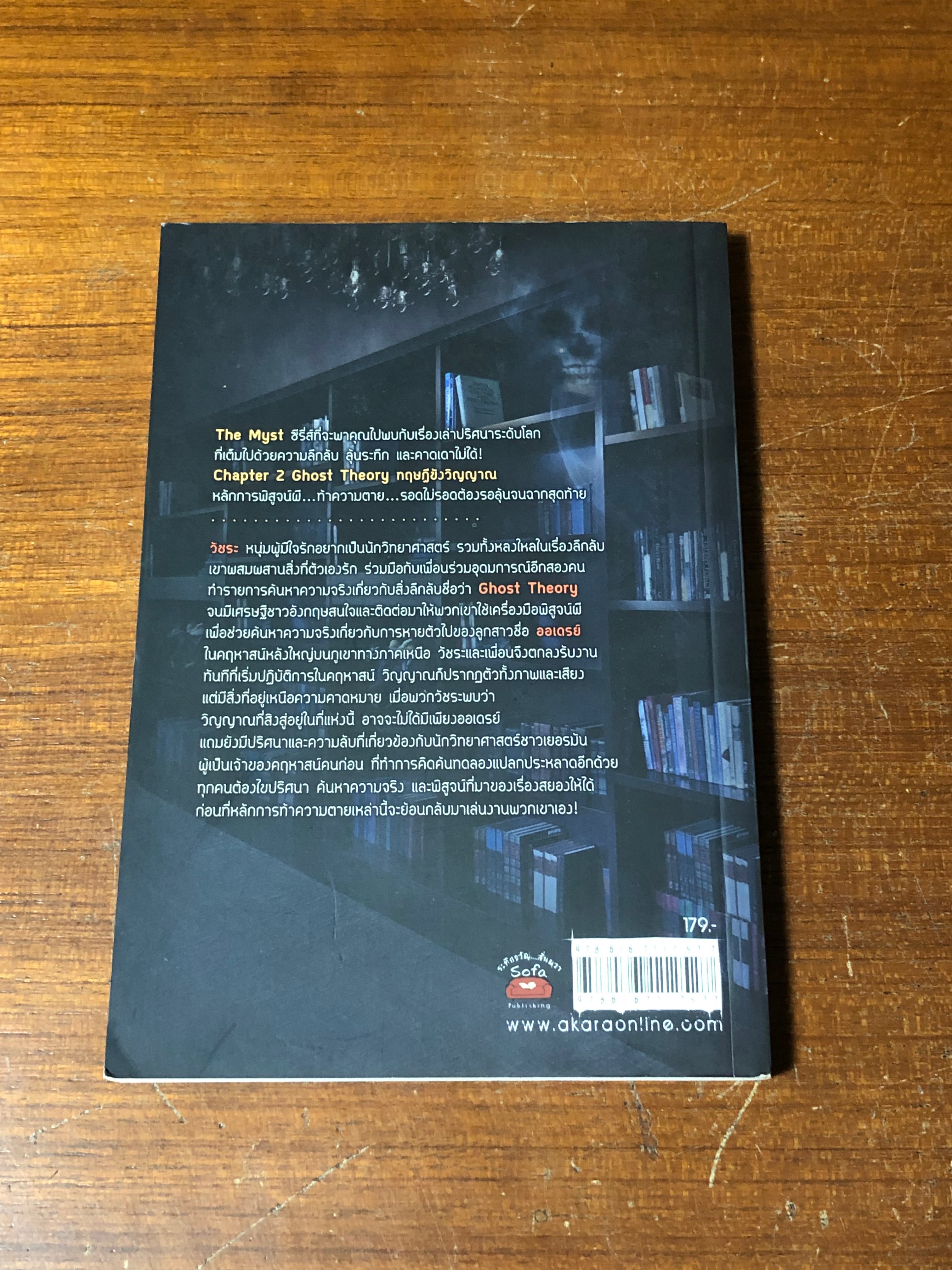 ทฤษฎีขังวิญญาณ / ปองวุฒิ