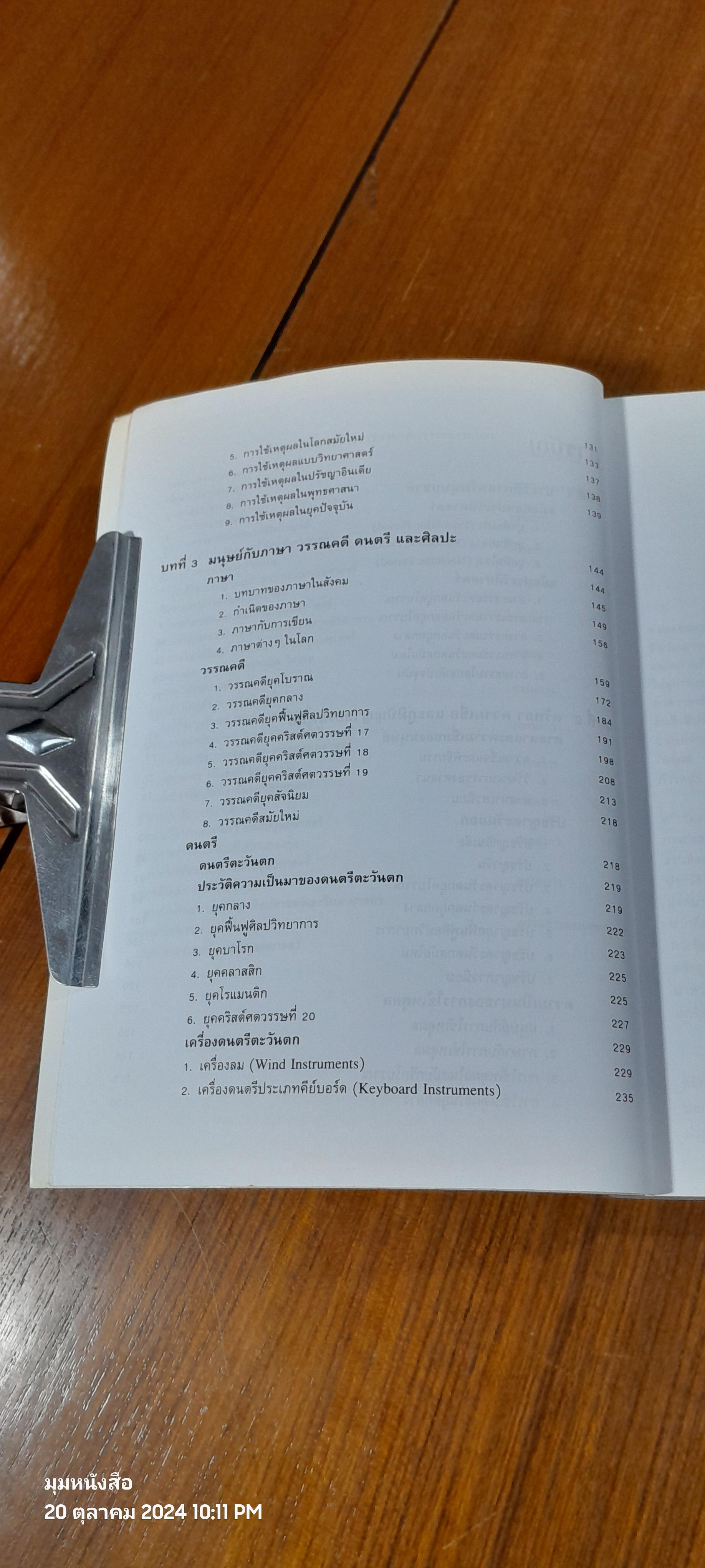 มรดกอารยธรรมโลก / กุลวดี มกราภิรมย์ ( มีรอยขีดเขียนด้านใน )