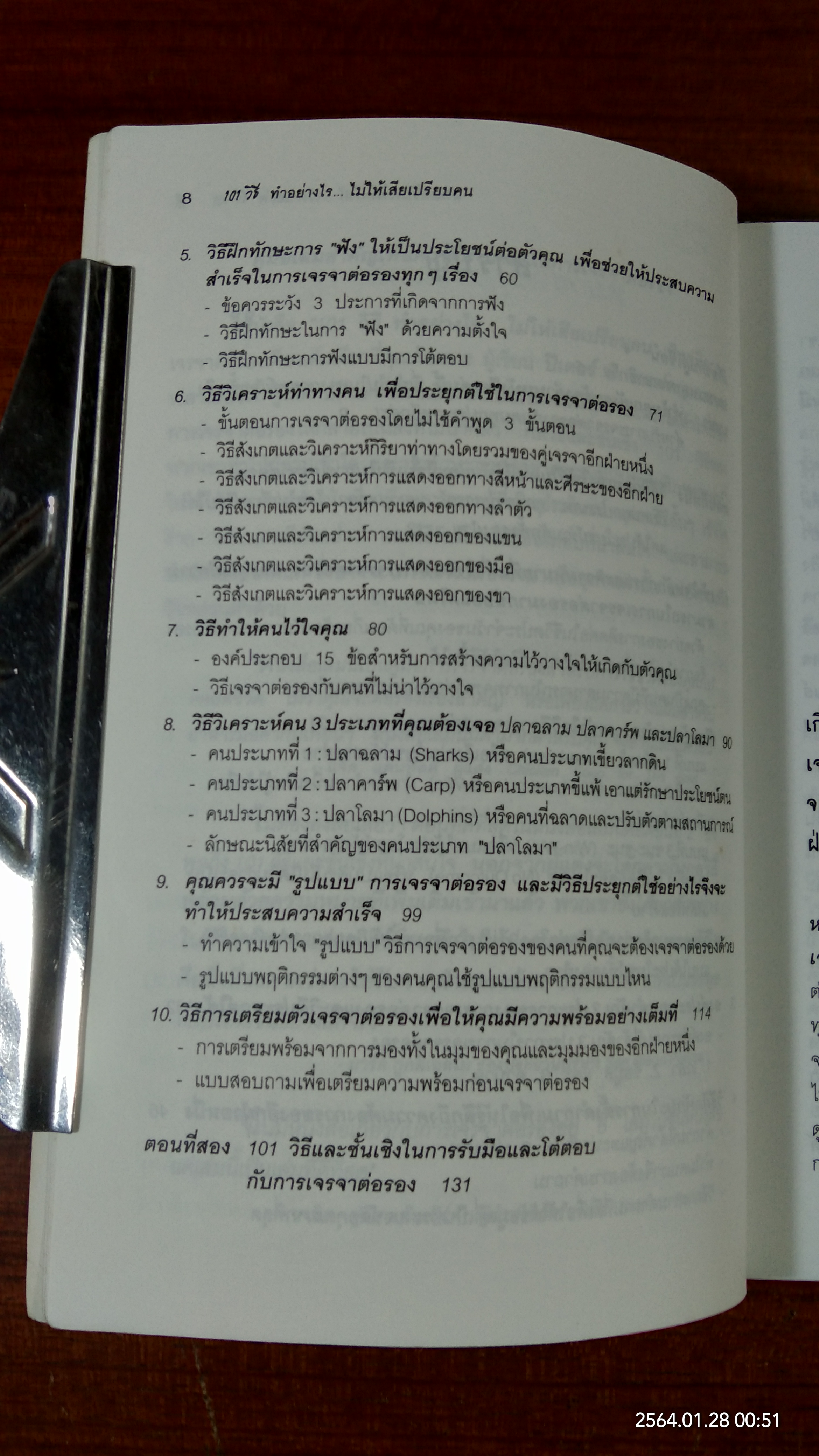 101 วิธี ทำอย่างไร..ไม่ให้เสียเปรียบคน / Peter B. Stark