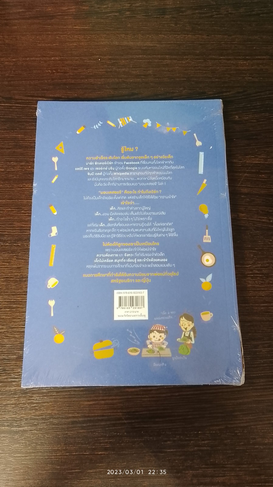 หนูทำได้ สไตล์มอนเตสซอรี / คันนาริ มิกิ