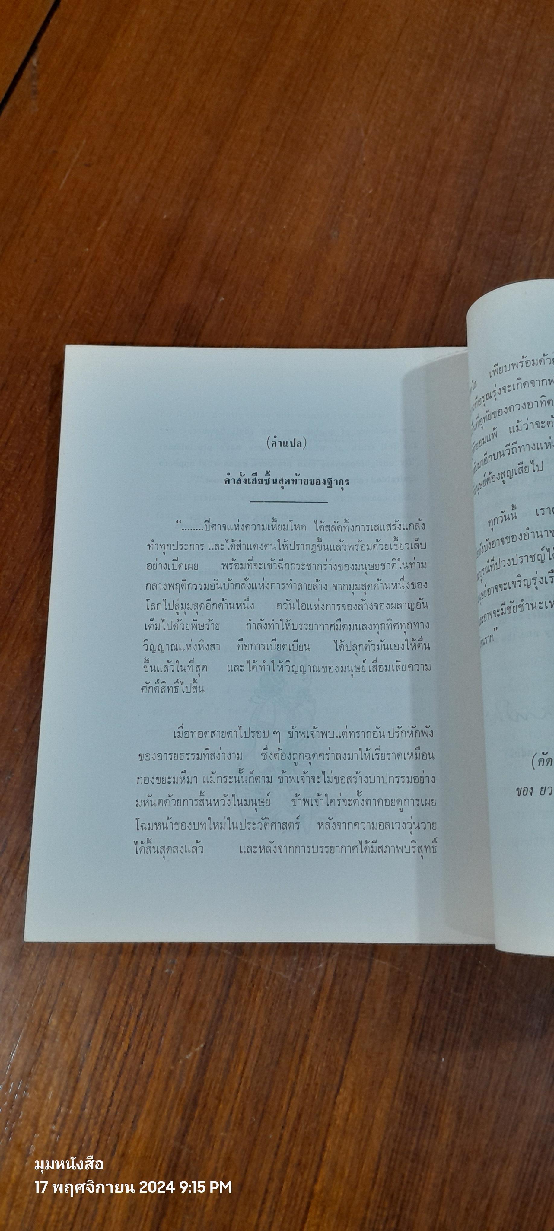 คีตาญชลี / รพินทรนาถ ฐากุร (สภาพไม่สมบูรณ์ 1 หน้า)