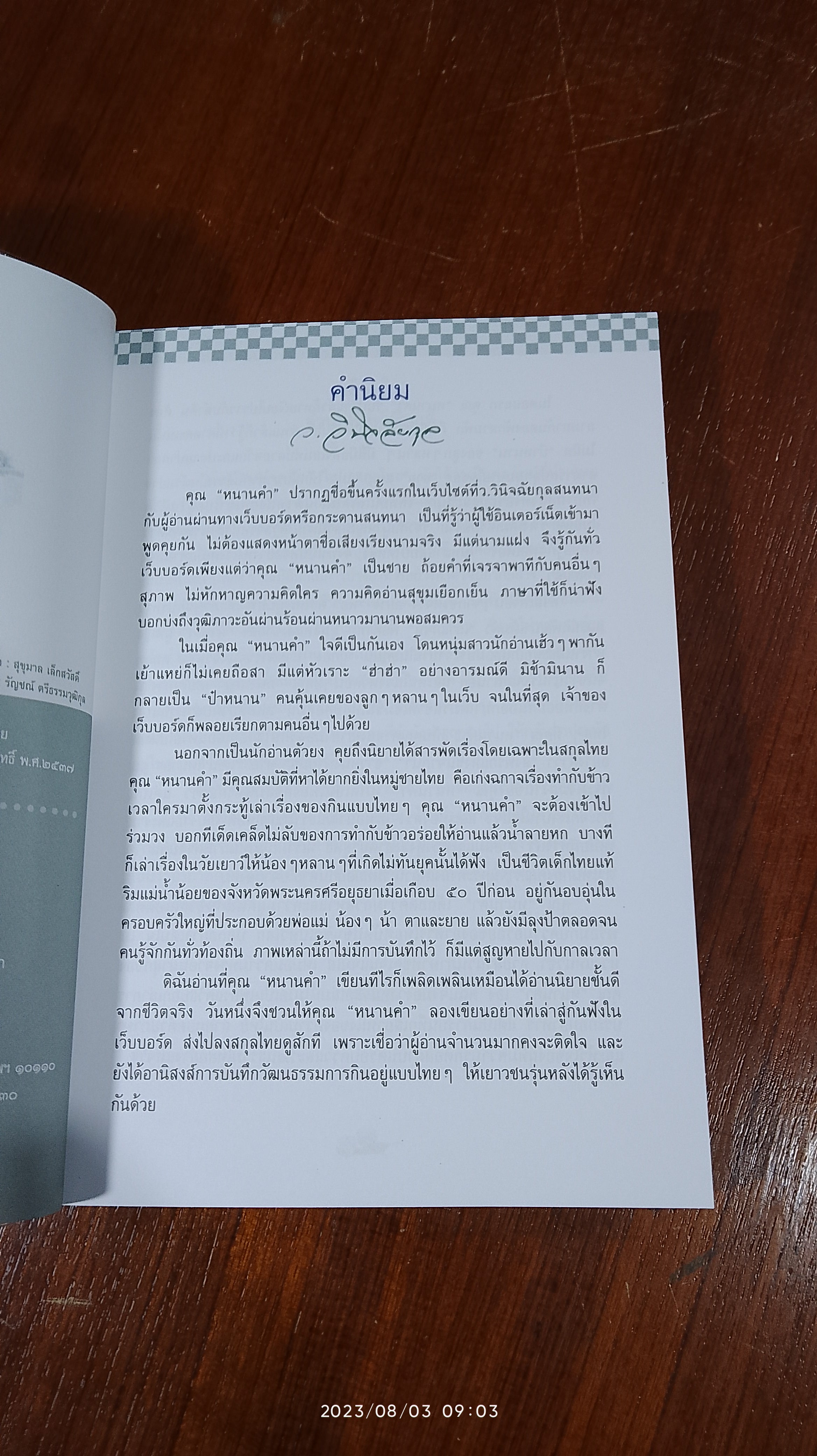 พ่อบ้านทำครัว / หนานคำ