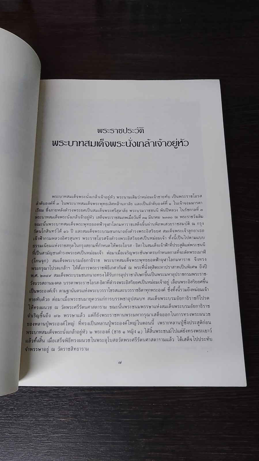เฉลิมพระเกียรติ ๒๐๐ ปี พระบาทสมเด็จพระนั่งเกล้าเจ้าอยู่หัว