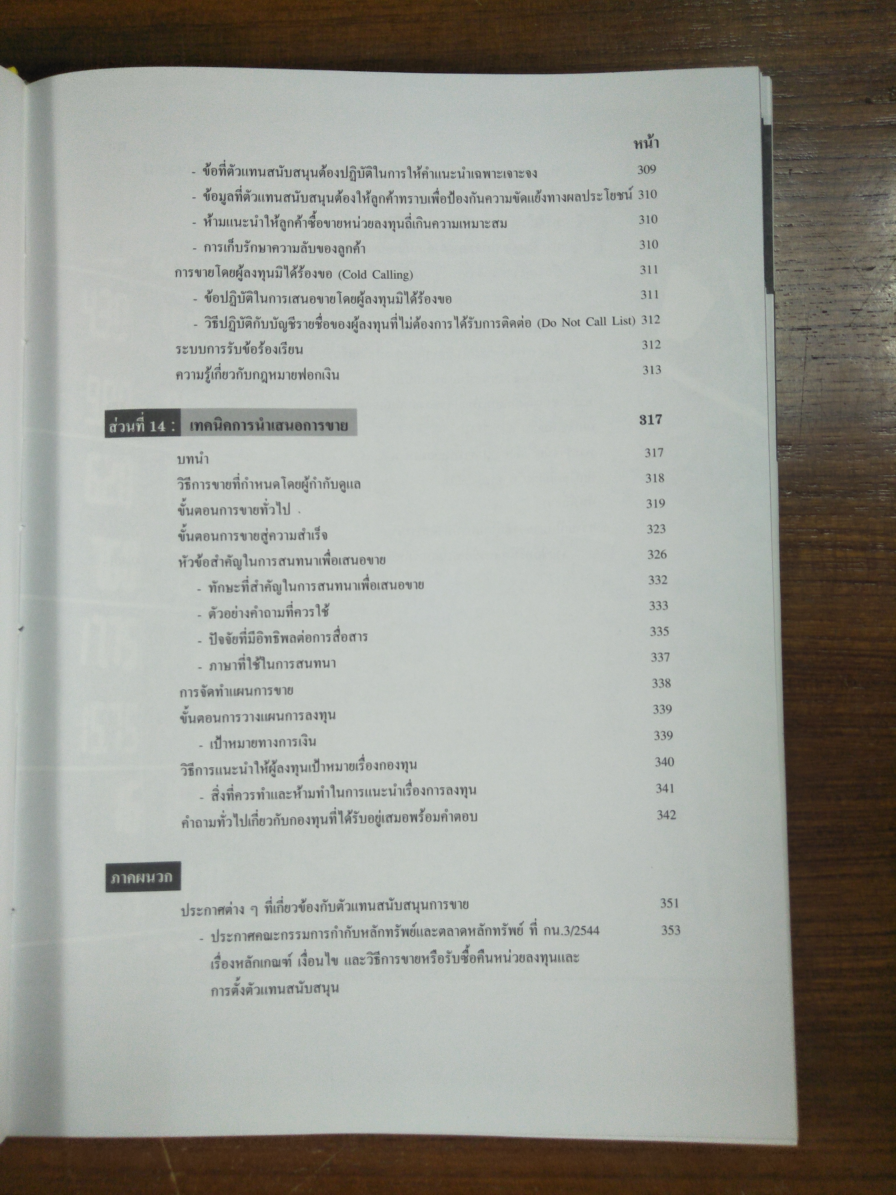 ผู้ทำหน้าที่ขายหน่วยลงทุนกองทุนรวม ผู้ทำหน้าที่ทุนส่วน / สมาคมบริษัทจัดการลงทุน