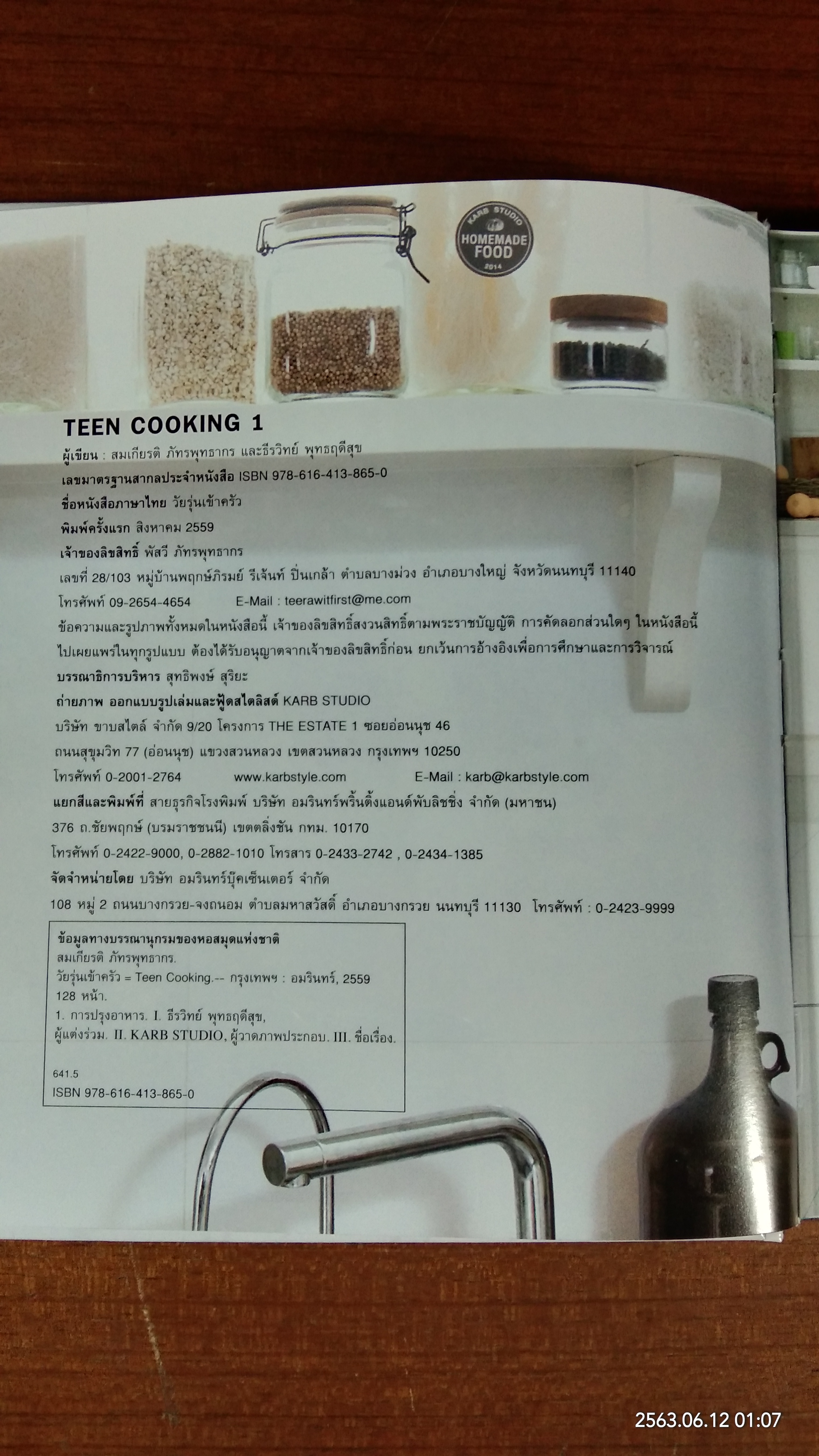 TEEN COOKING 1 วัยรุ่นเข้าครัว